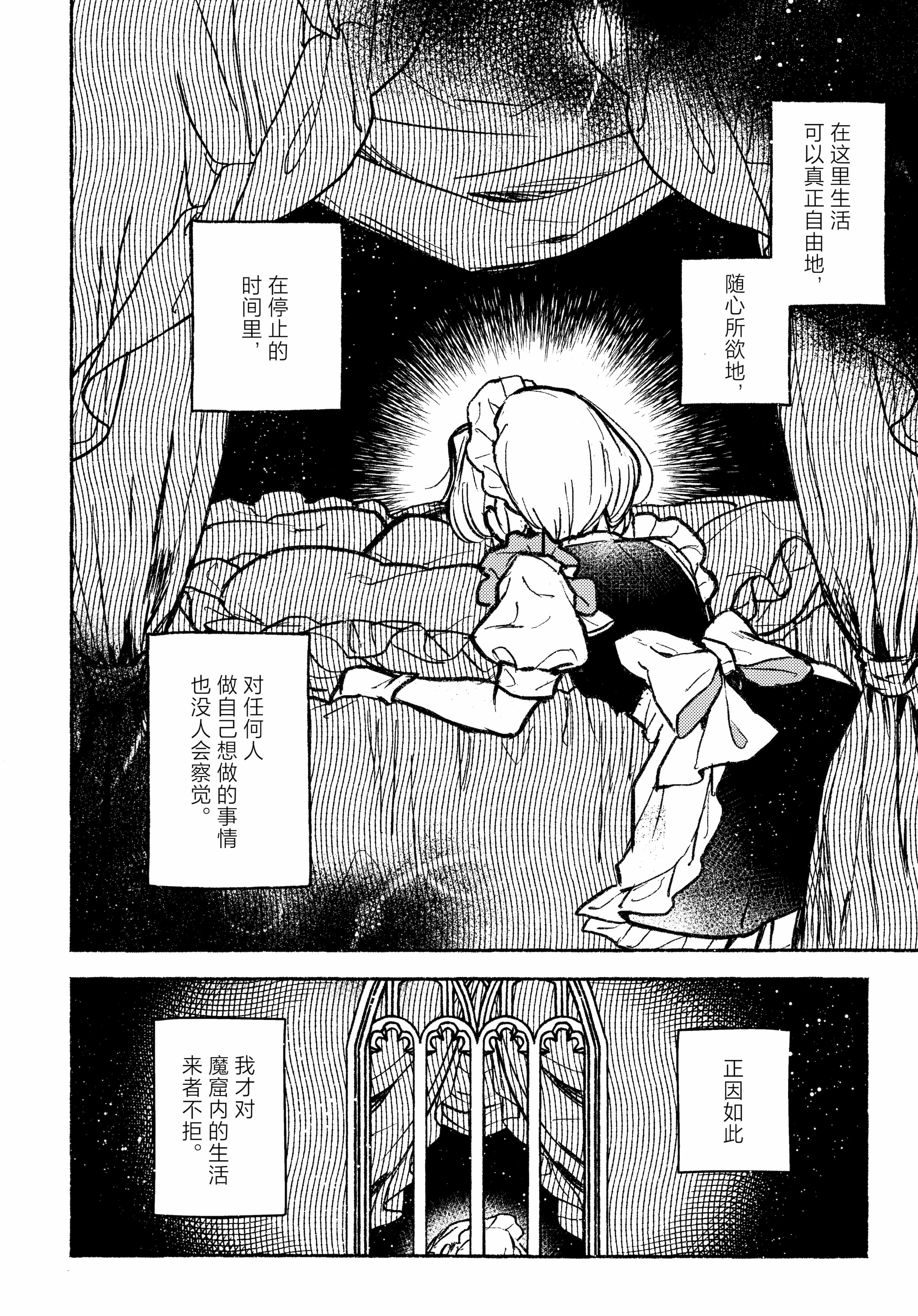 [日本漫画] (紅楼夢21) [肩こり腰痛ドライアイ (政長)] ハッピー・ハルシネーション (東方Project)｜当主人爱上了他们的从者Ⅰ [中国翻訳] 单本,女同百合,黑丝丝袜,萝莉,同性#[25P]-10