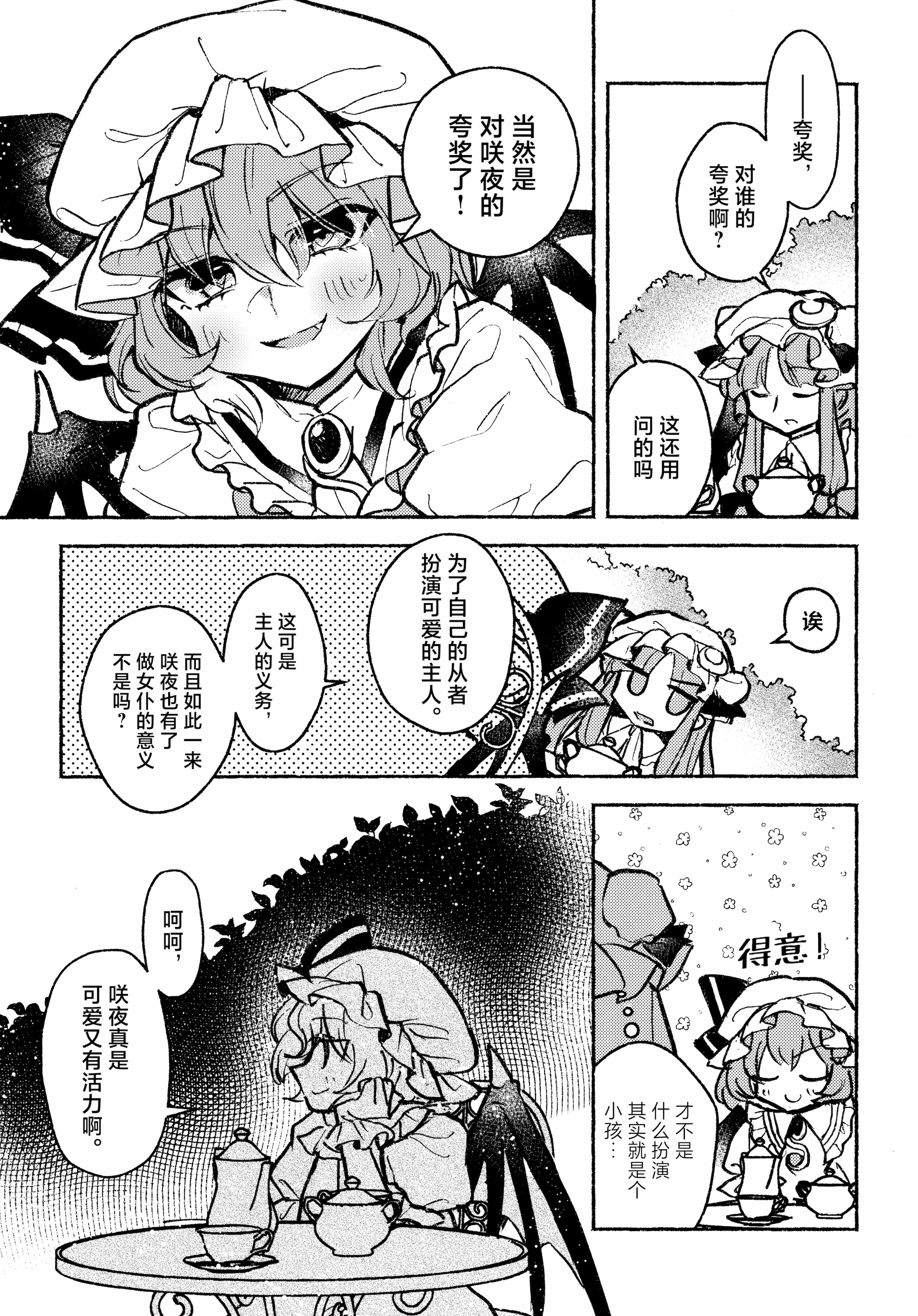 [日本漫画] (紅楼夢21) [肩こり腰痛ドライアイ (政長)] ハッピー・ハルシネーション (東方Project)｜当主人爱上了他们的从者Ⅰ [中国翻訳] 单本,女同百合,黑丝丝袜,萝莉,同性#[25P]-11