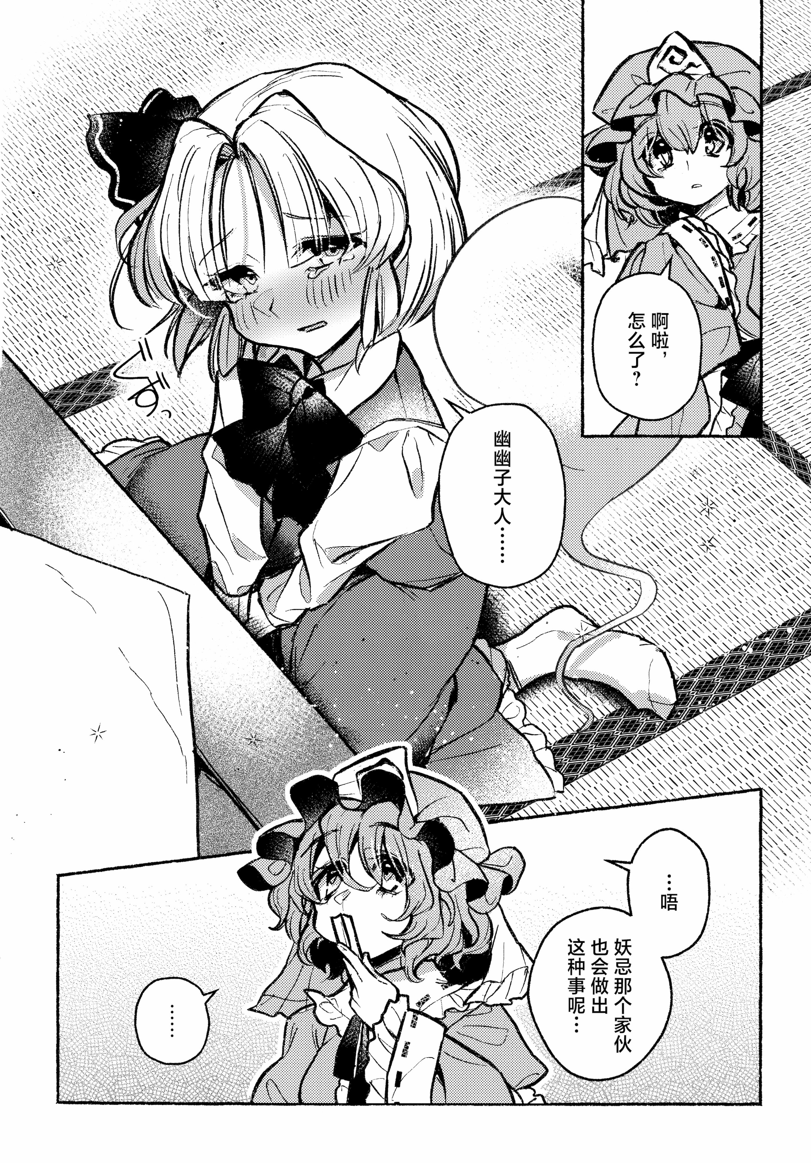 [日本漫画] (紅楼夢21) [肩こり腰痛ドライアイ (政長)] ハッピー・ハルシネーション (東方Project)｜当主人爱上了他们的从者Ⅰ [中国翻訳] 单本,女同百合,黑丝丝袜,萝莉,同性#[25P]-20