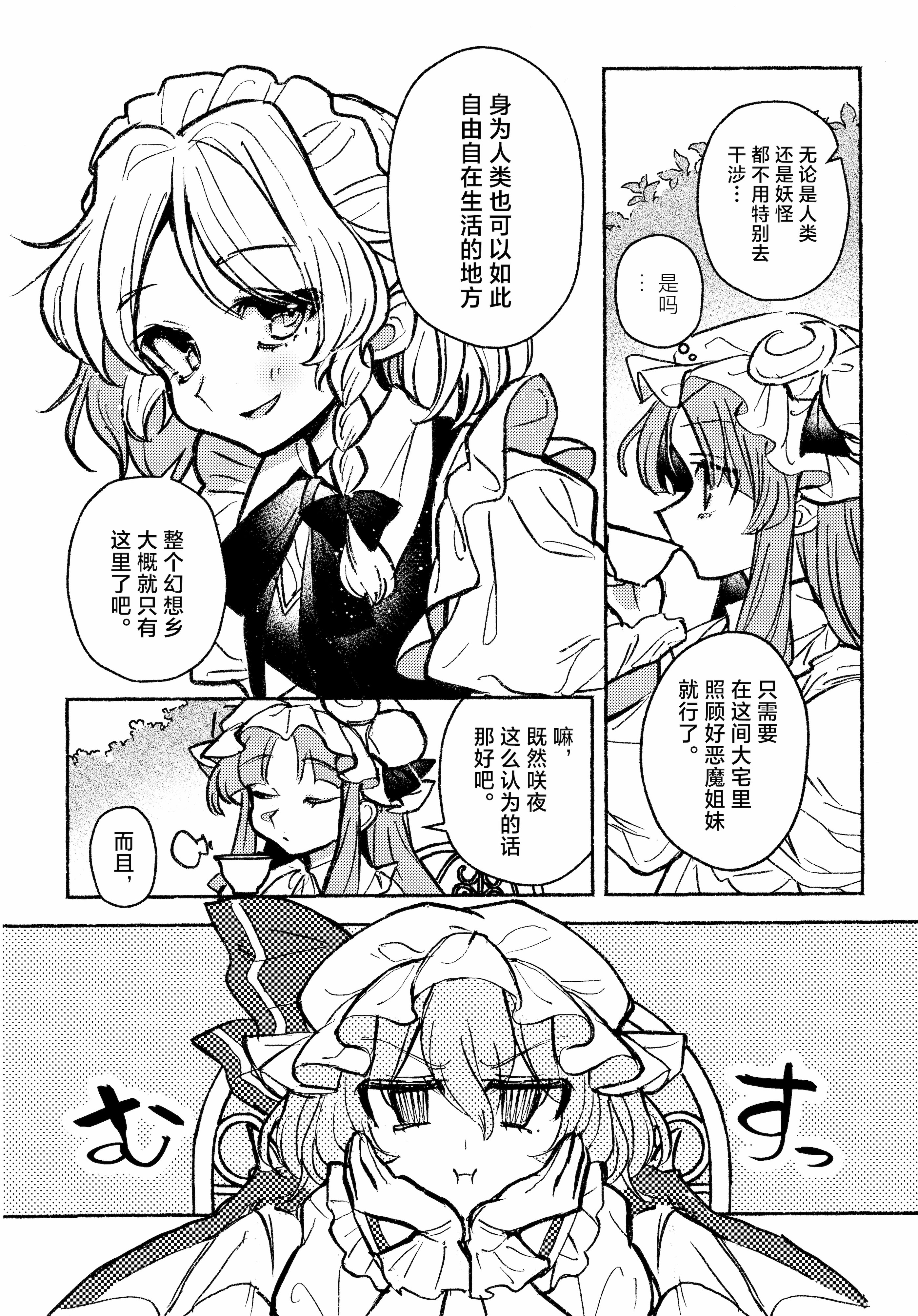 [日本漫画] (紅楼夢21) [肩こり腰痛ドライアイ (政長)] ハッピー・ハルシネーション (東方Project)｜当主人爱上了他们的从者Ⅰ [中国翻訳] 单本,女同百合,黑丝丝袜,萝莉,同性#[25P]-5