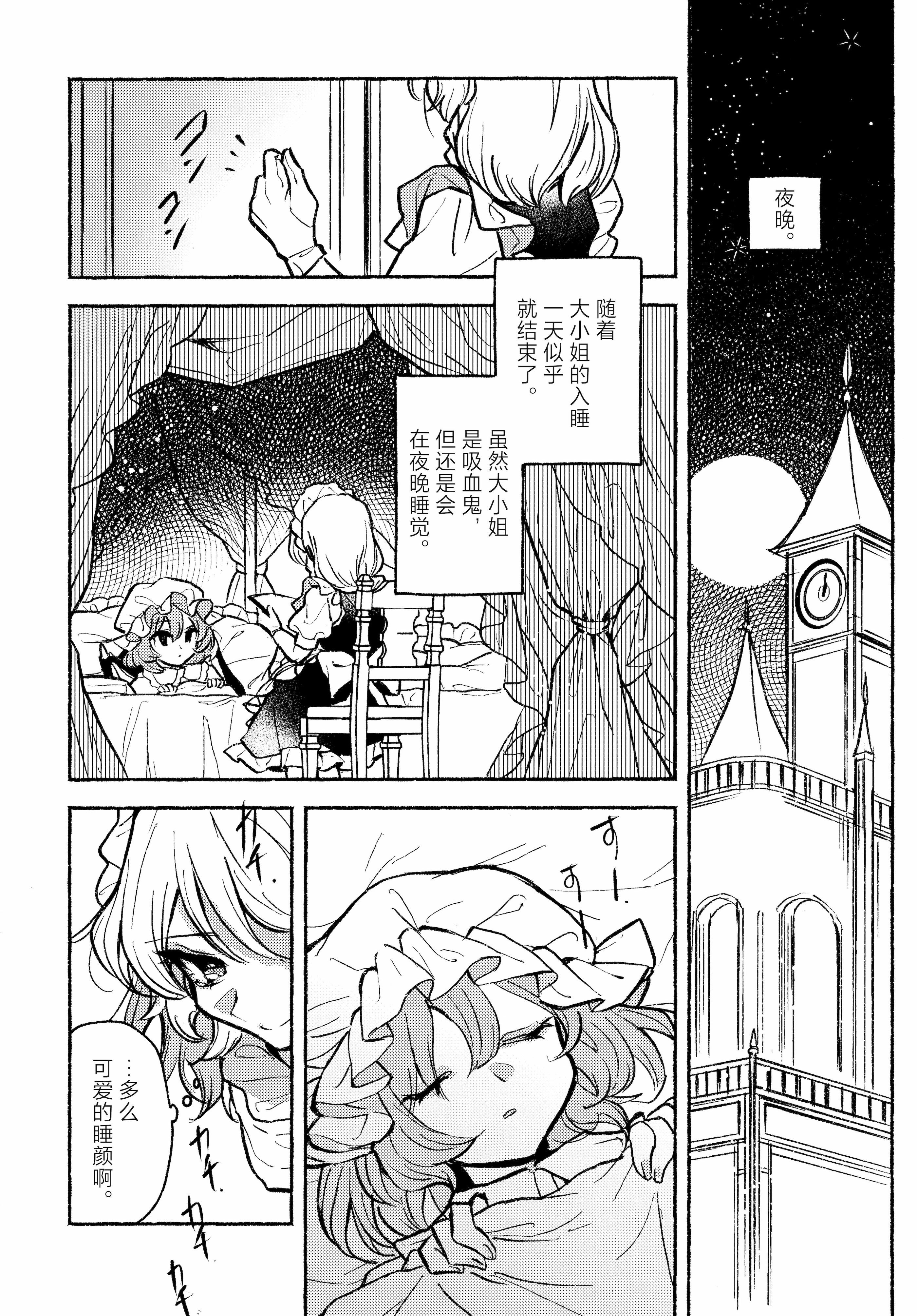 [日本漫画] (紅楼夢21) [肩こり腰痛ドライアイ (政長)] ハッピー・ハルシネーション (東方Project)｜当主人爱上了他们的从者Ⅰ [中国翻訳] 单本,女同百合,黑丝丝袜,萝莉,同性#[25P]-8