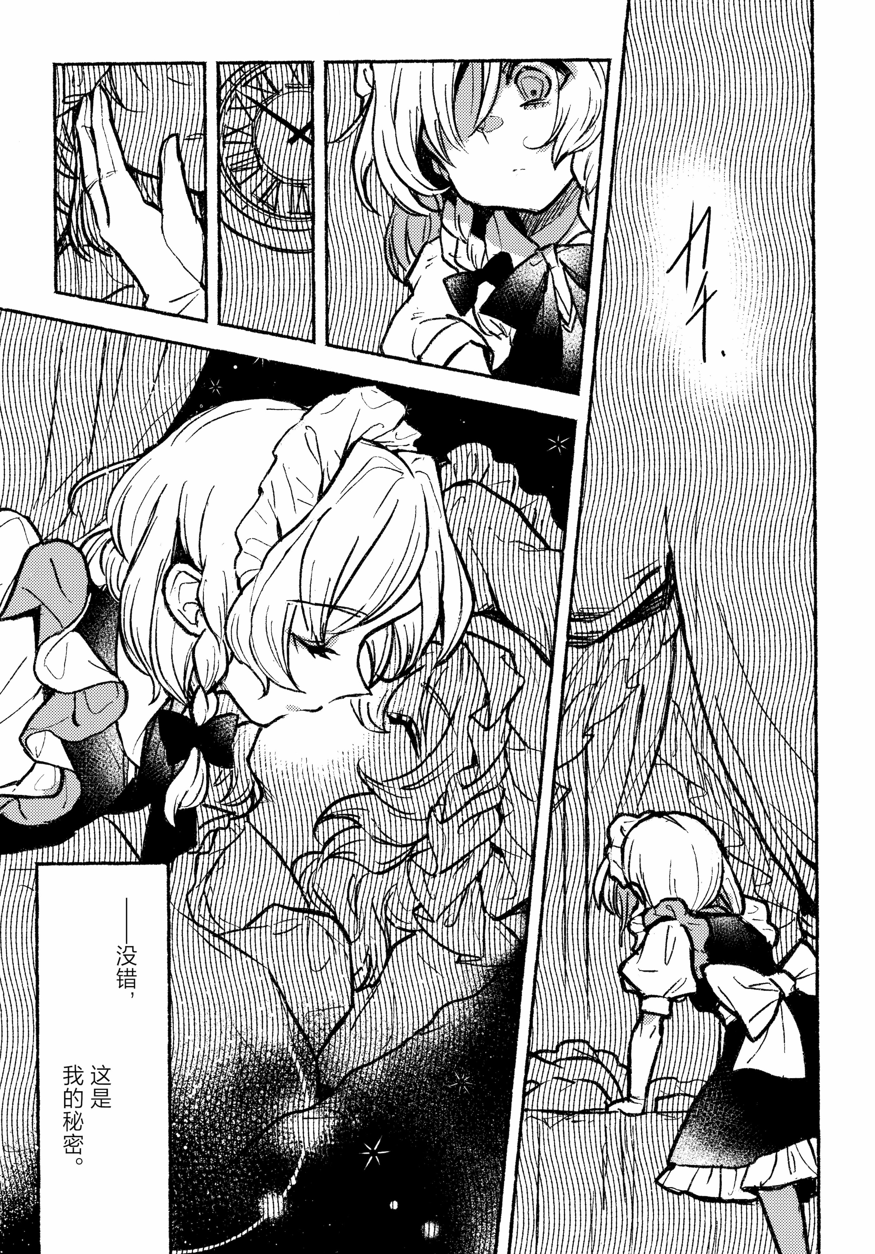 [日本漫画] (紅楼夢21) [肩こり腰痛ドライアイ (政長)] ハッピー・ハルシネーション (東方Project)｜当主人爱上了他们的从者Ⅰ [中国翻訳] 单本,女同百合,黑丝丝袜,萝莉,同性#[25P]-9