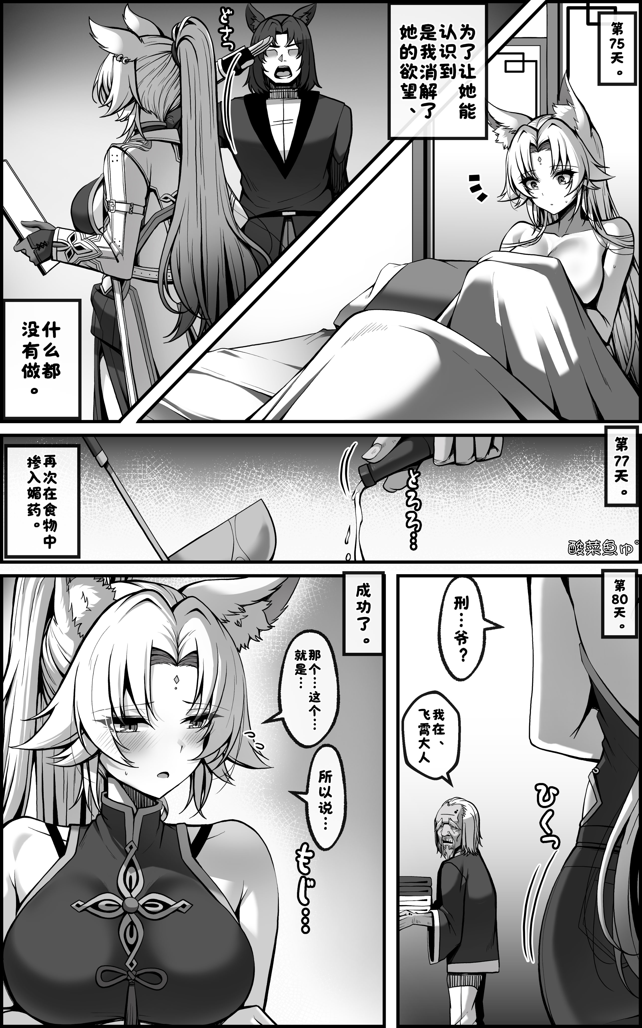 [日本漫画] [paya8] 飛霄 マンガ ①+②［无修正］ 单本,高潮潮吹,调教,巨乳大奶,单女,大屁股#[31P]-19