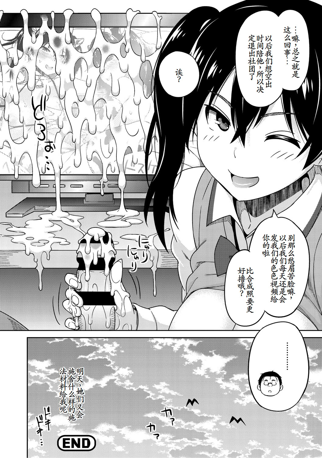 [日本漫画] [蛹虎次郎] オカズメグミ3 (コミックホットミルク 2023年11月号) 单本,巨乳大奶,女学生,露出,大阴茎#[21P]-21