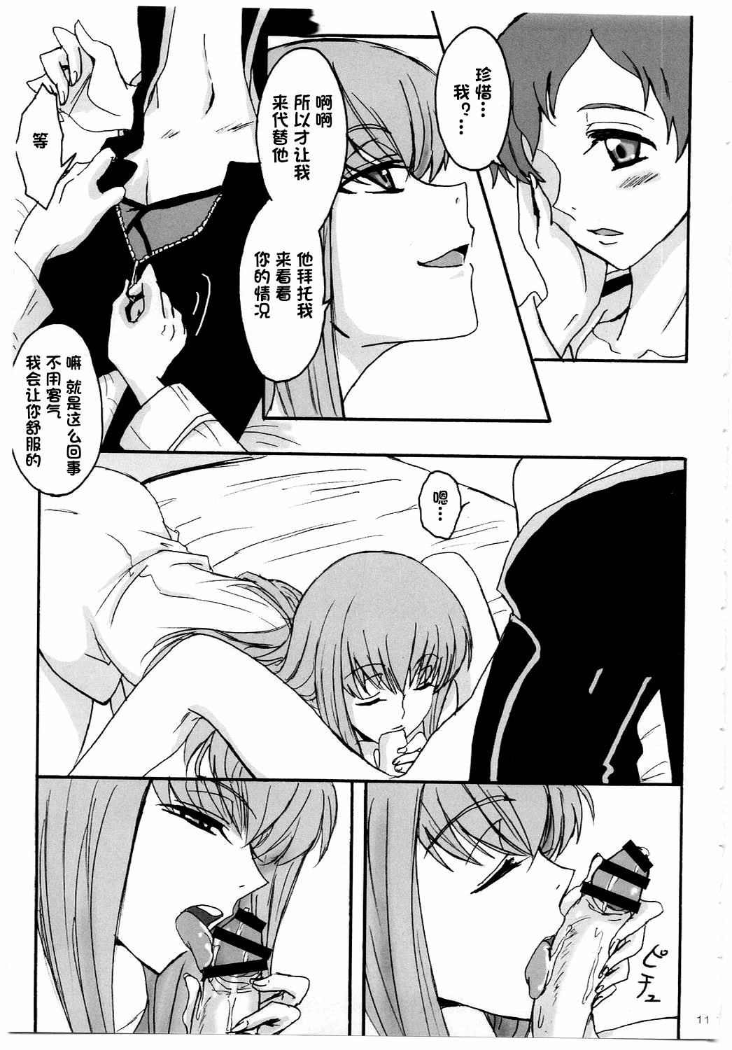 [日本漫画] (C74) [Zooko (和)] シークレット・シークレット (コードギアス 反逆のルルーシュ) 单本,单女#[20P]-10