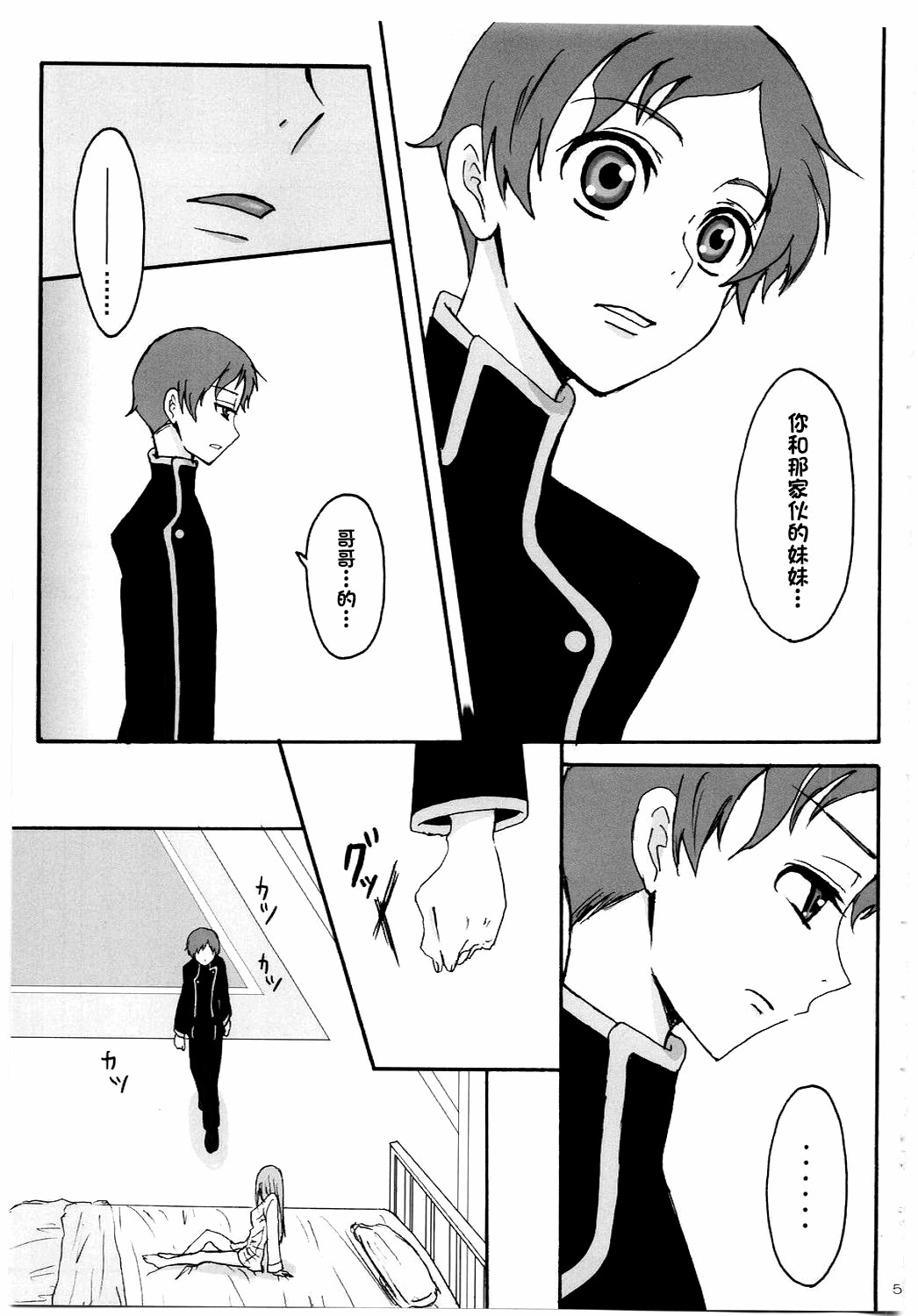 [日本漫画] (C74) [Zooko (和)] シークレット・シークレット (コードギアス 反逆のルルーシュ) 单本,单女#[20P]-4