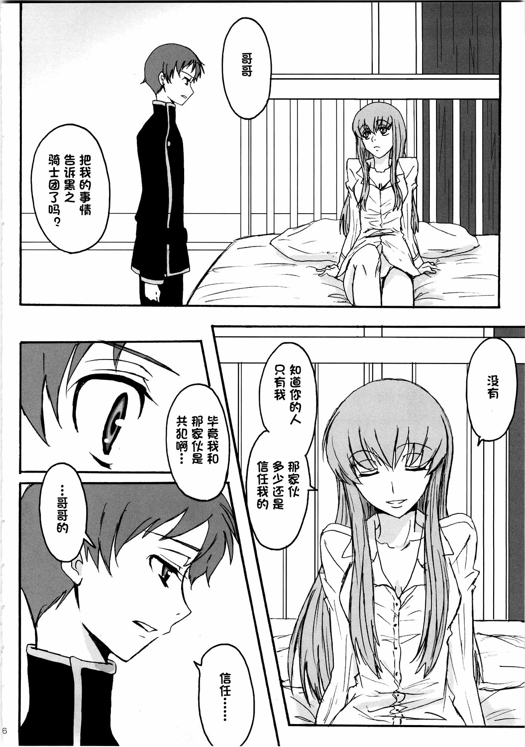 [日本漫画] (C74) [Zooko (和)] シークレット・シークレット (コードギアス 反逆のルルーシュ) 单本,单女#[20P]-5