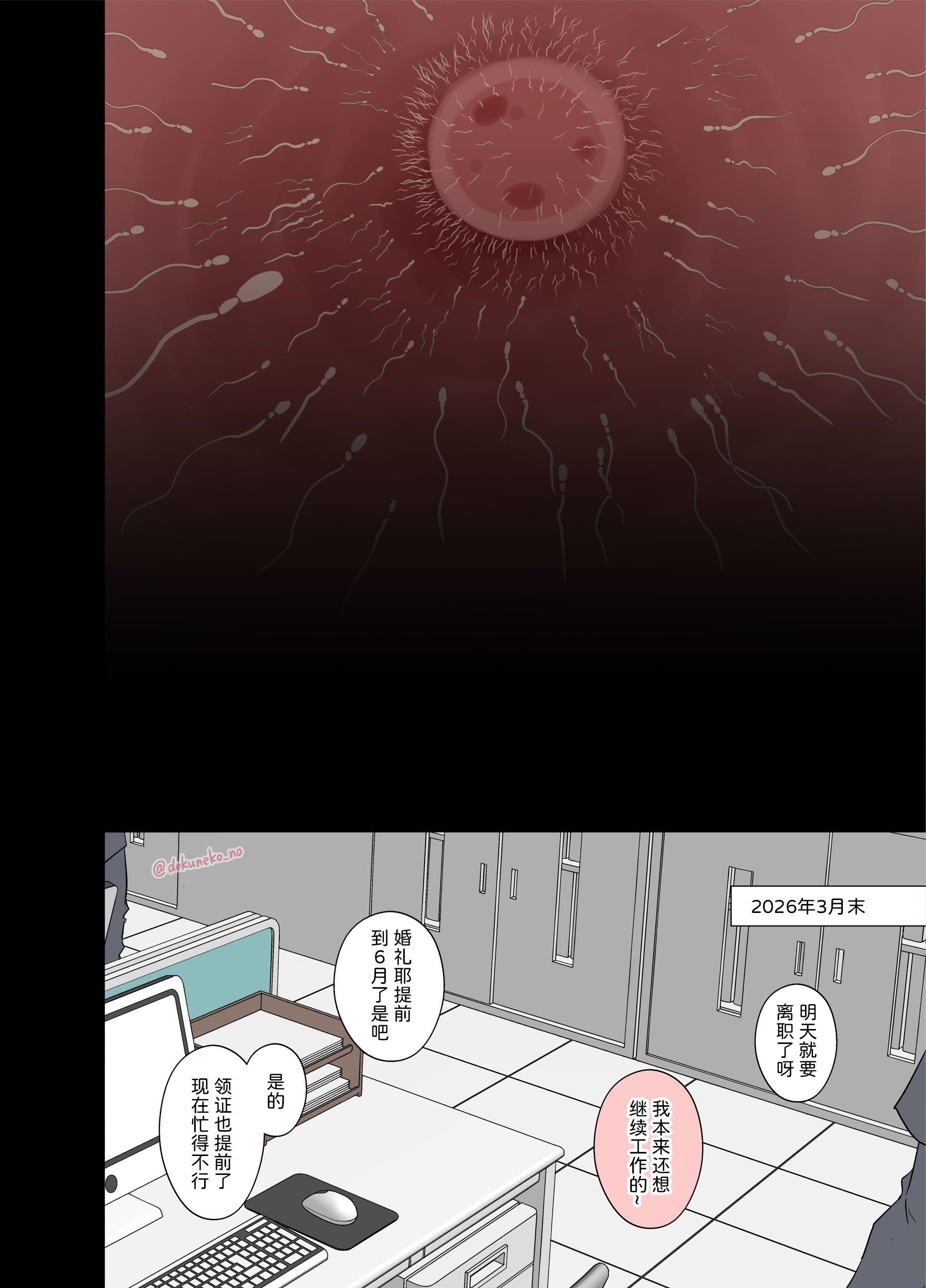 [日本漫画] [毒猫ノイル] 会社の忘年会【后編 单本,高潮潮吹,单女,单男,内射中出#[16P]-15