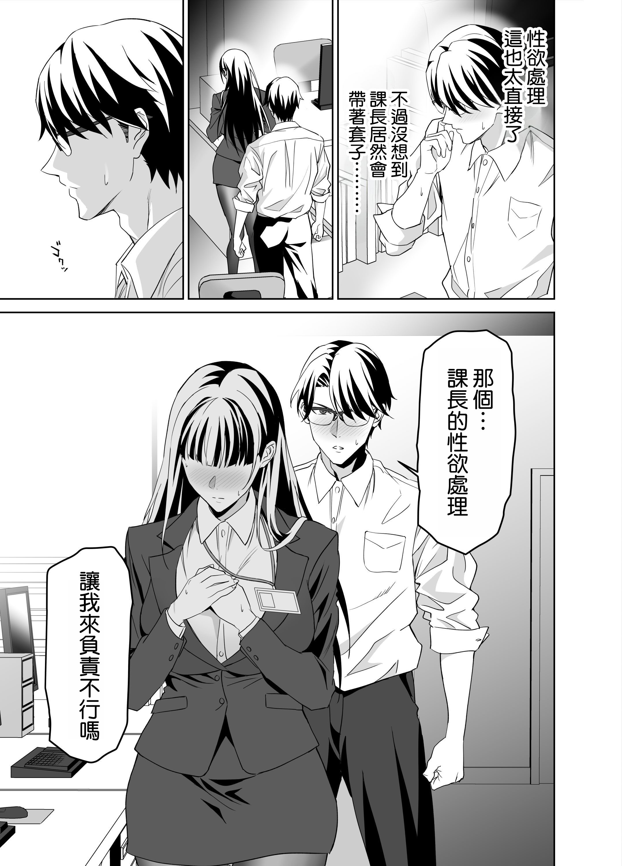 [日本漫画] [拡張パーツ (遠藤良危)] 堅物女上司と派遣くん、限界社畜の二人はセックスがしたい! 单本,巨乳大奶,露出,大阴茎#[26P]-11