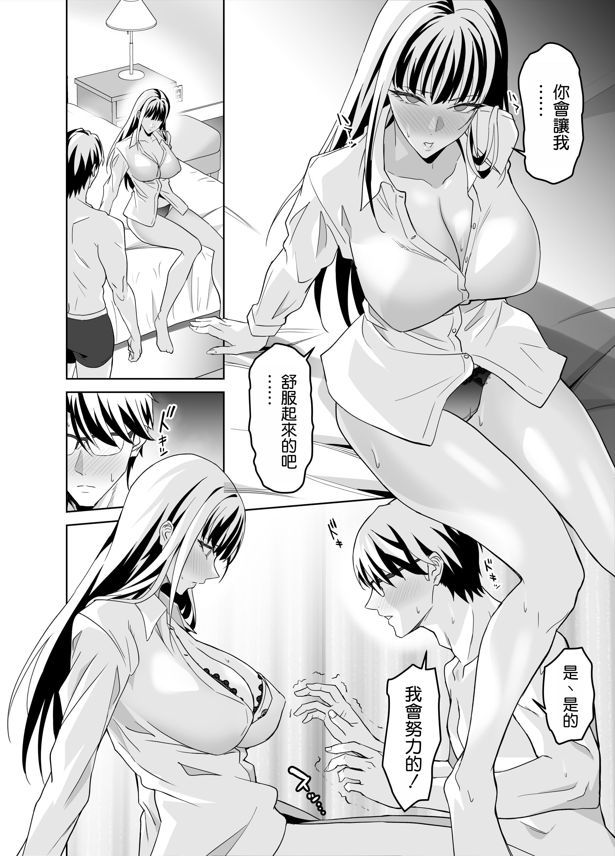[日本漫画] [拡張パーツ (遠藤良危)] 堅物女上司と派遣くん、限界社畜の二人はセックスがしたい! 单本,巨乳大奶,露出,大阴茎#[26P]-14