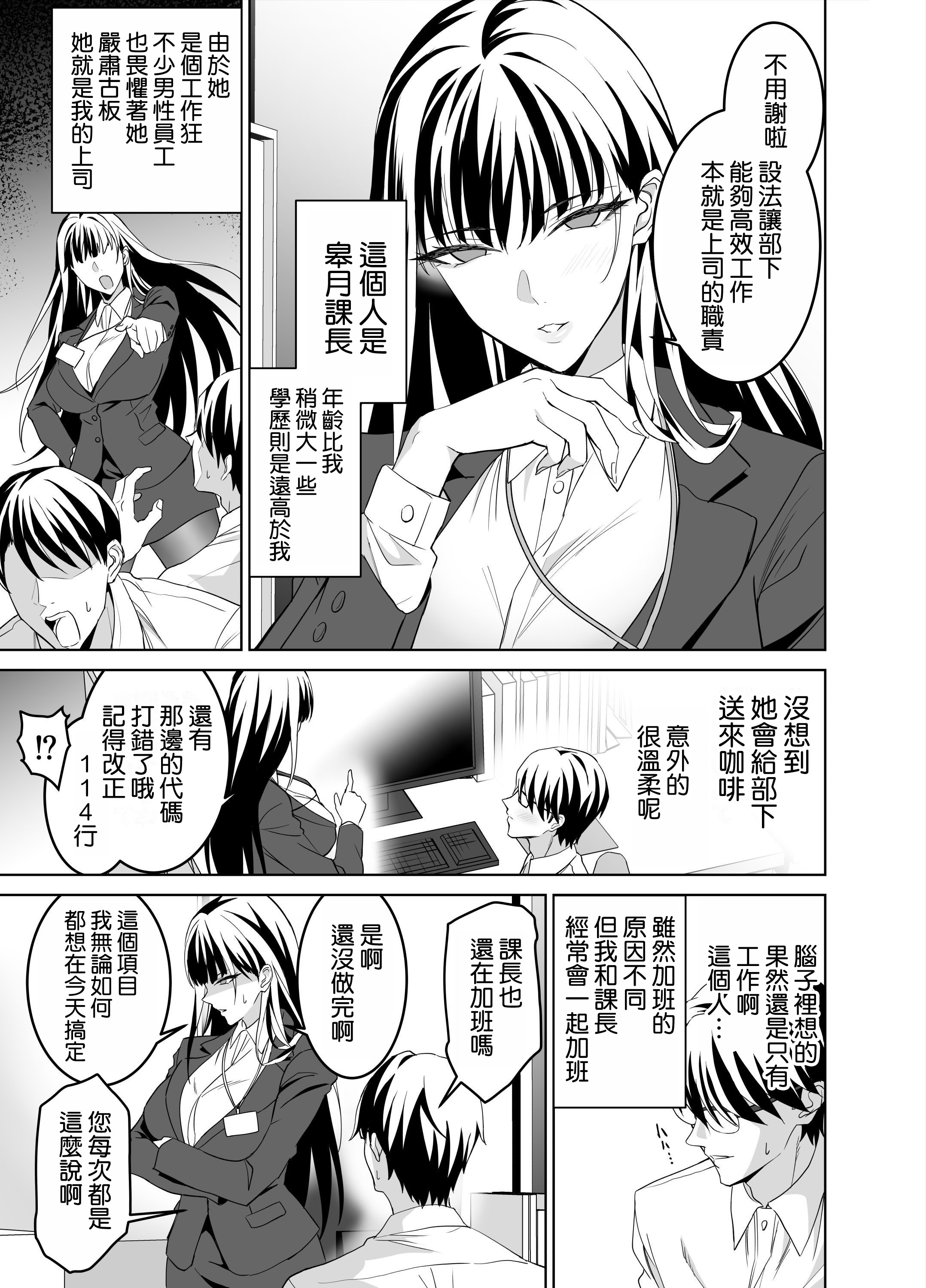 [日本漫画] [拡張パーツ (遠藤良危)] 堅物女上司と派遣くん、限界社畜の二人はセックスがしたい! 单本,巨乳大奶,露出,大阴茎#[26P]-5