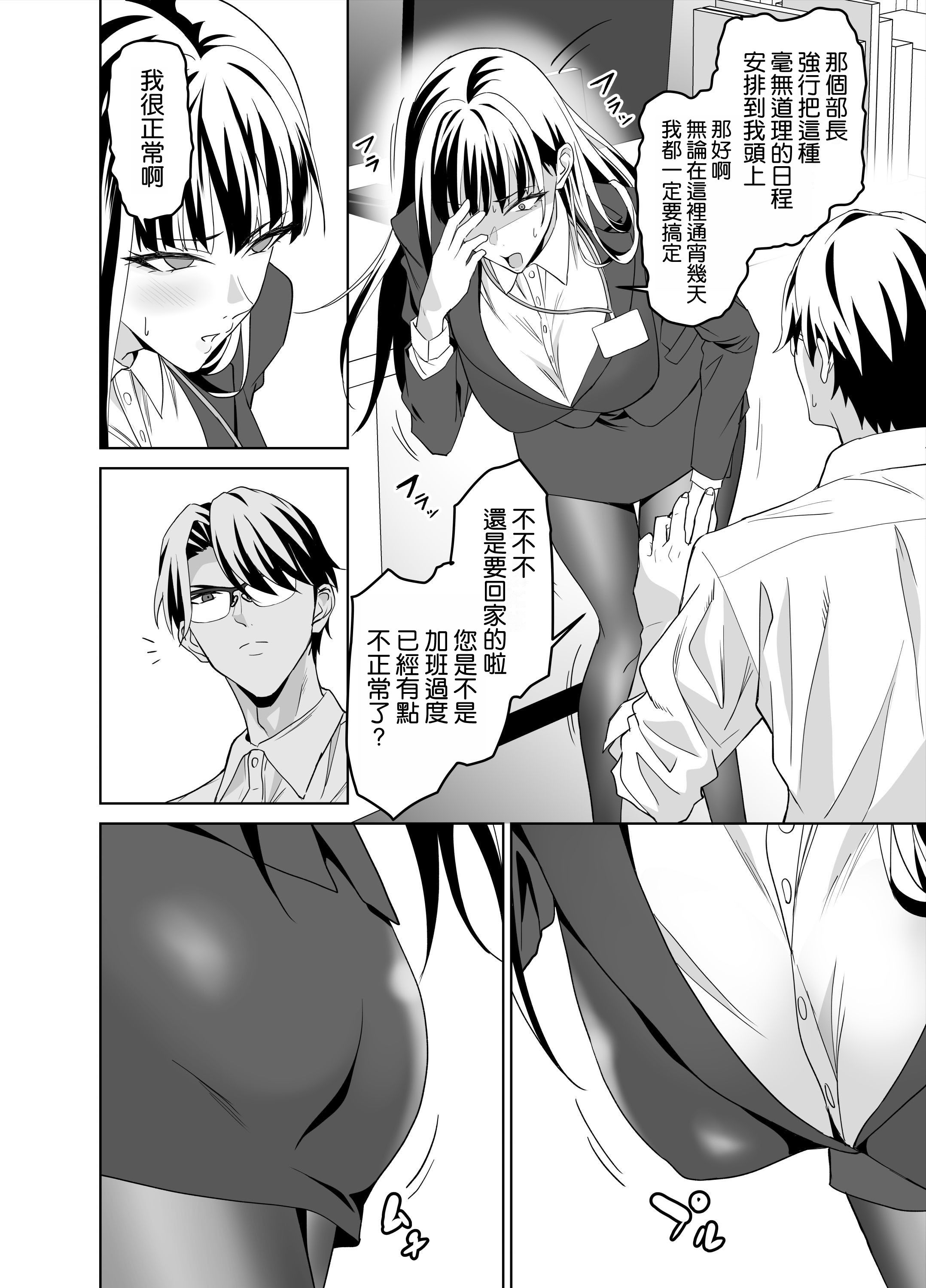 [日本漫画] [拡張パーツ (遠藤良危)] 堅物女上司と派遣くん、限界社畜の二人はセックスがしたい! 单本,巨乳大奶,露出,大阴茎#[26P]-6