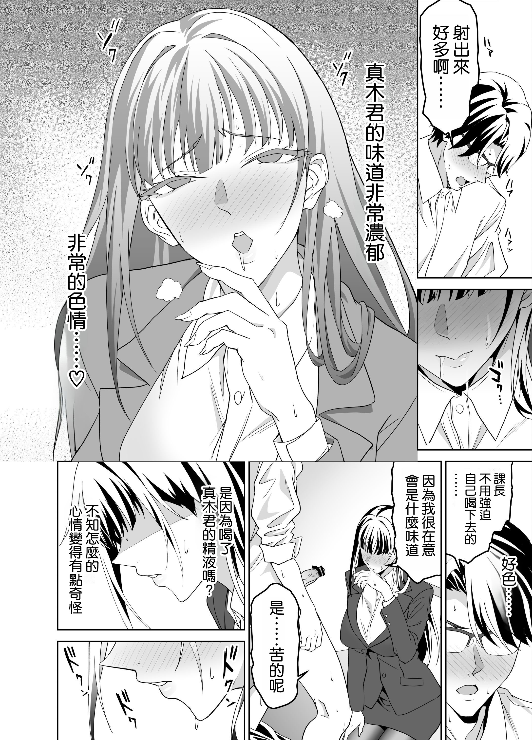 [日本漫画] [拡張パーツ (遠藤良危)] 堅物女上司と派遣くん、限界社畜の二人はセックスがしたい! 单本,巨乳大奶,露出,大阴茎#[27P]-14