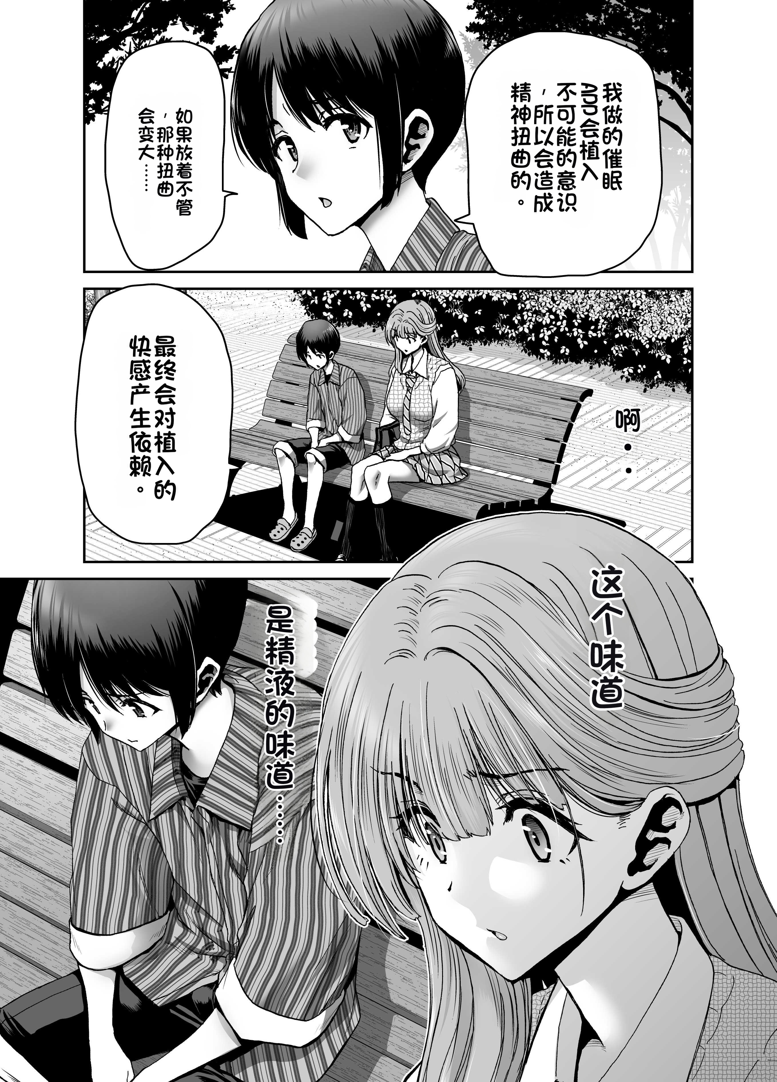 [日本漫画] [ポリンキー広場 (堀博昭)] 催眠アプリでぐちゃぐちゃにされたあたしたちが支配されたままのわけないの! 单本,巨乳大奶,露出,大阴茎#[26P]-11
