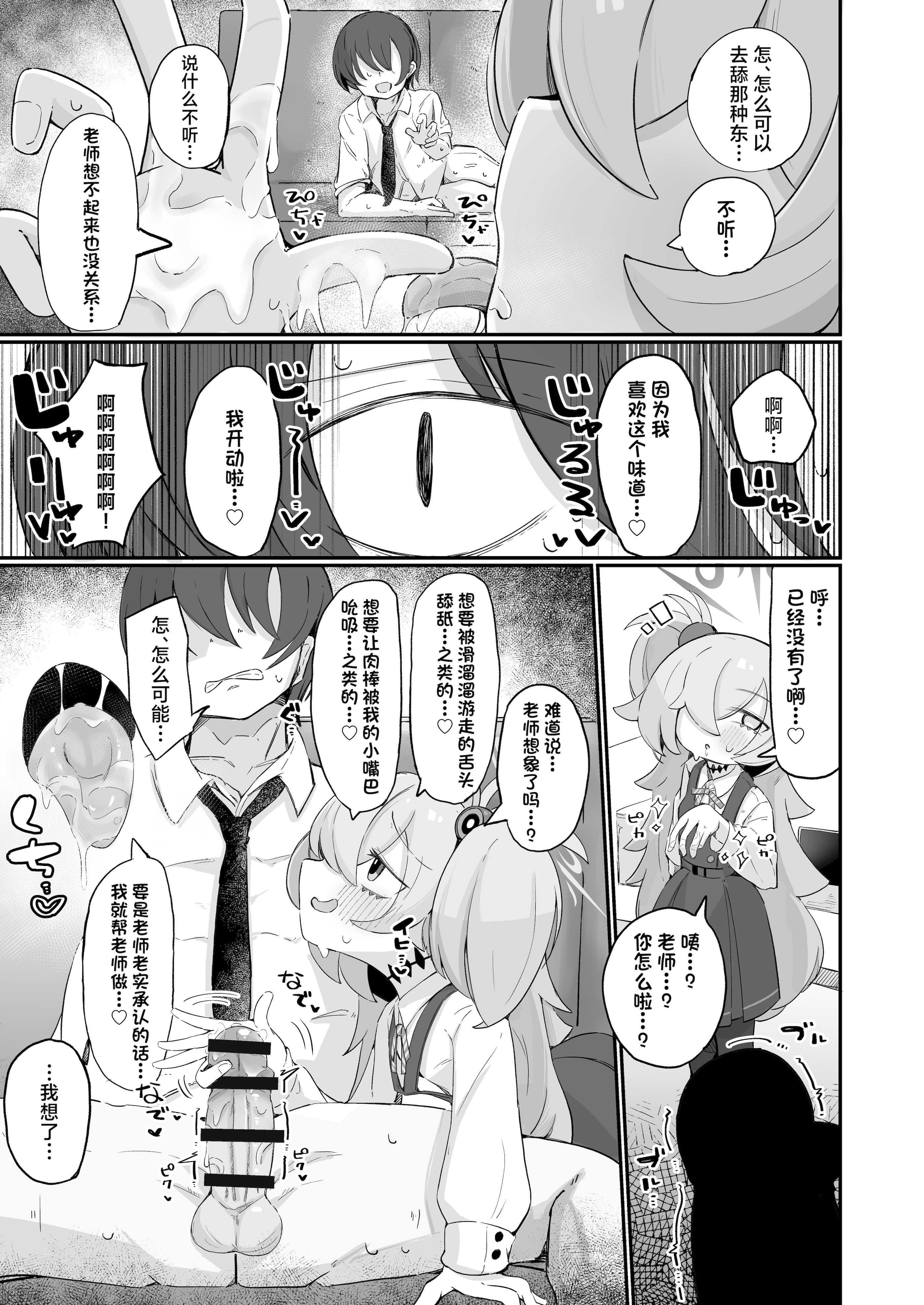 [日本漫画] [るなばれ (棗麗)] 思い出したら止まらない! (ブルーアーカイブ)｜一发取得回忆而不可收 单本,黑丝丝袜,萝莉,单女,单男,马尾辫#[32P]-10