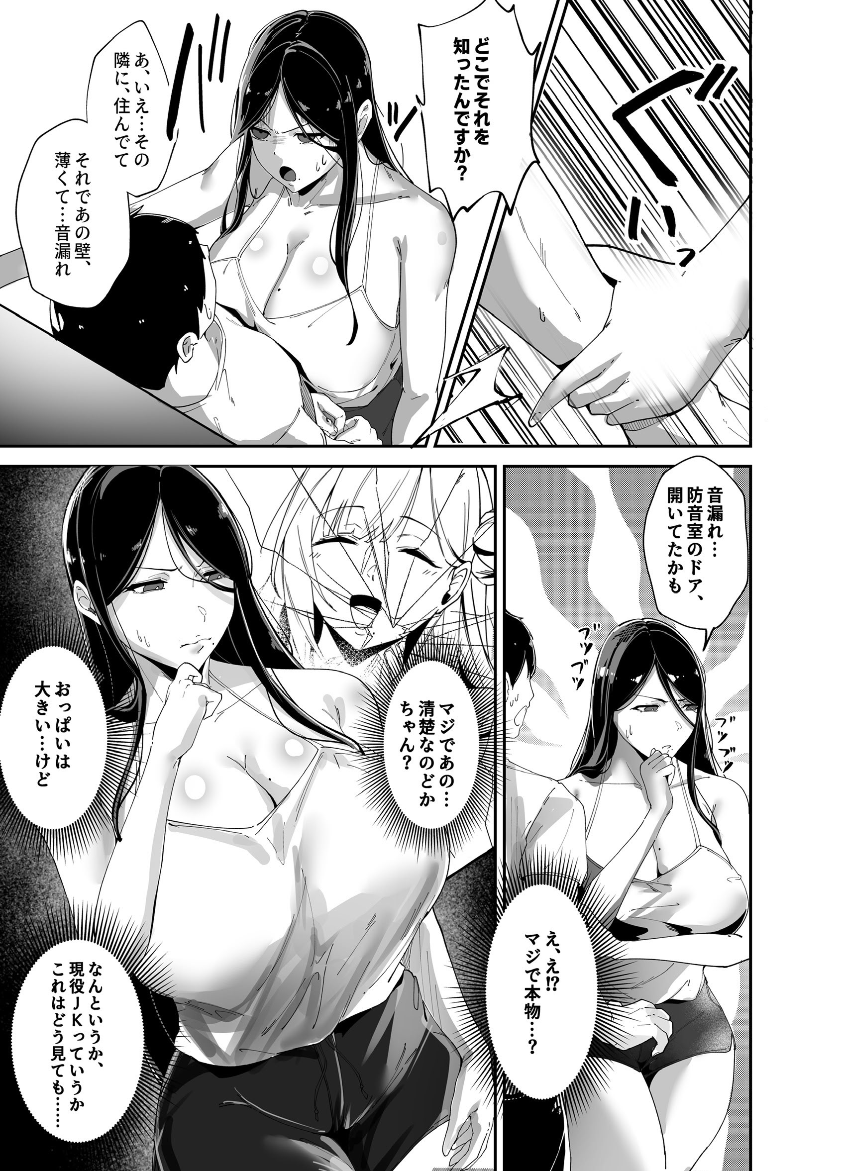 [日本漫画] [芥丸] 推しの配信者の正体が隣人の「巨乳痴女」で、搾り尽くされる話 单本,高潮潮吹,黑丝丝袜,巨乳大奶,OL,姐姐,丝袜#[36P]-12