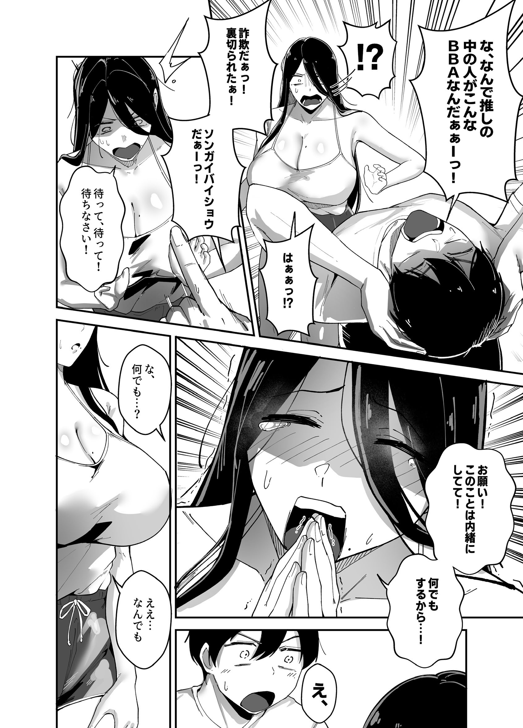 [日本漫画] [芥丸] 推しの配信者の正体が隣人の「巨乳痴女」で、搾り尽くされる話 单本,高潮潮吹,黑丝丝袜,巨乳大奶,OL,姐姐,丝袜#[36P]-13