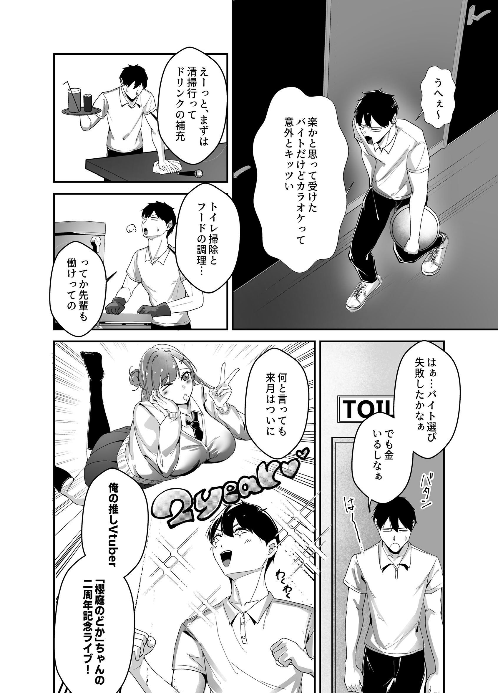 [日本漫画] [芥丸] 推しの配信者の正体が隣人の「巨乳痴女」で、搾り尽くされる話 单本,高潮潮吹,黑丝丝袜,巨乳大奶,OL,姐姐,丝袜#[36P]-5