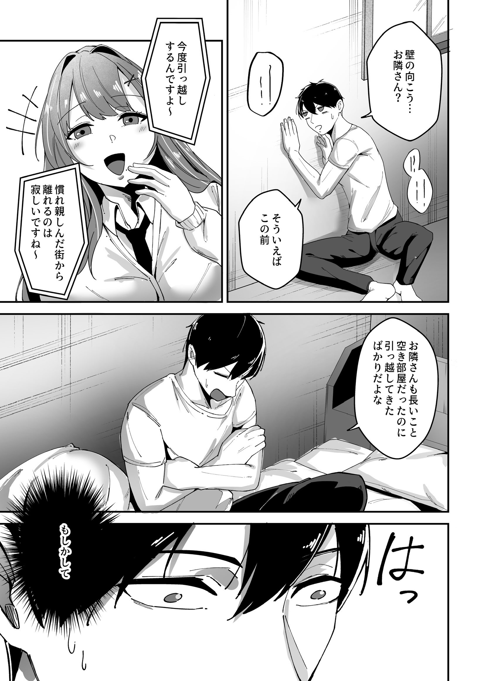 [日本漫画] [芥丸] 推しの配信者の正体が隣人の「巨乳痴女」で、搾り尽くされる話 单本,高潮潮吹,黑丝丝袜,巨乳大奶,OL,姐姐,丝袜#[36P]-8