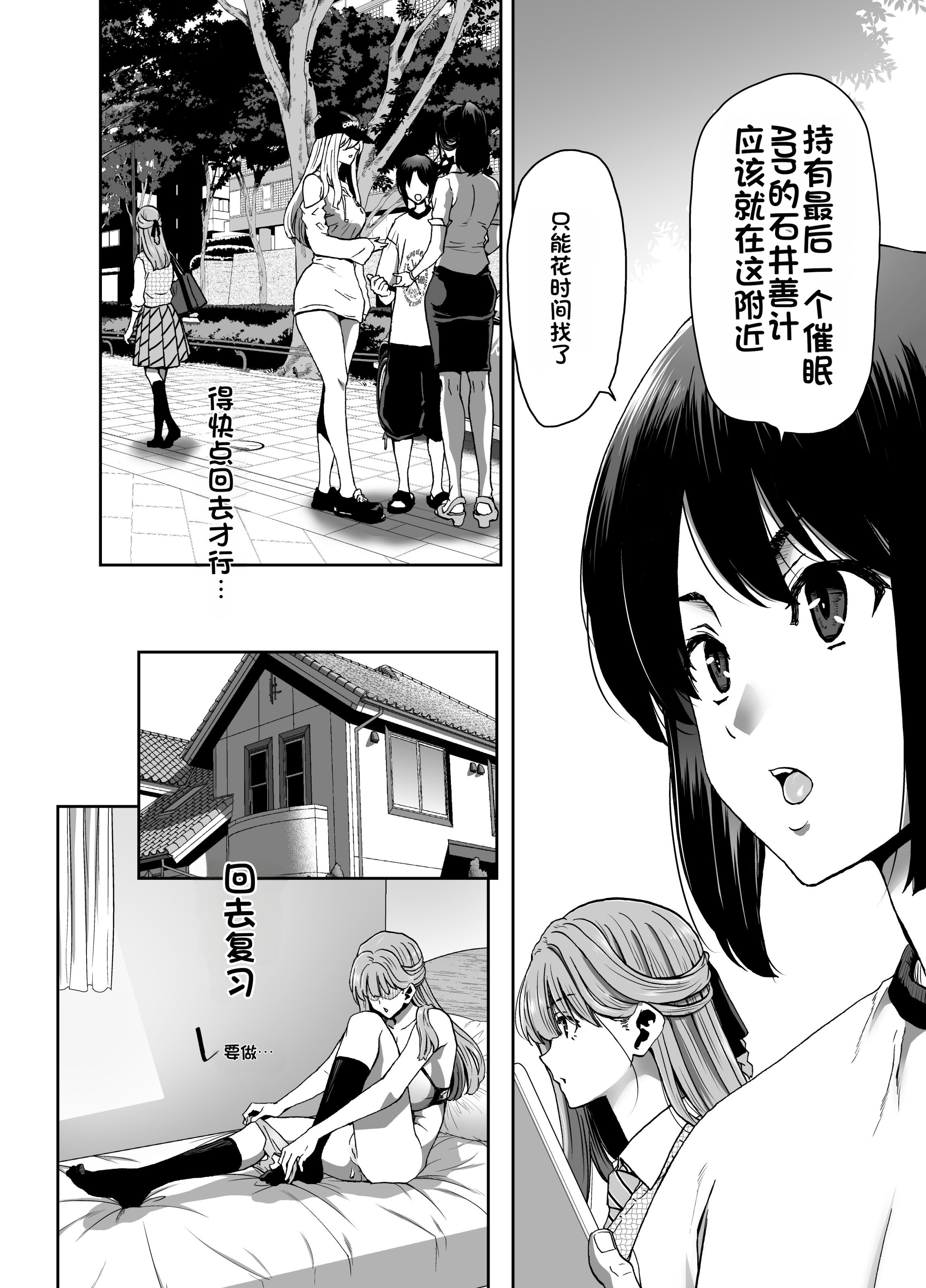 [日本漫画] [ポリンキー広場 (堀博昭)] 生徒会長のあたしが催眠アプリなんかに支配されているワケないわ! 前編 单本,巨乳大奶,露出,大阴茎#[26P]-23