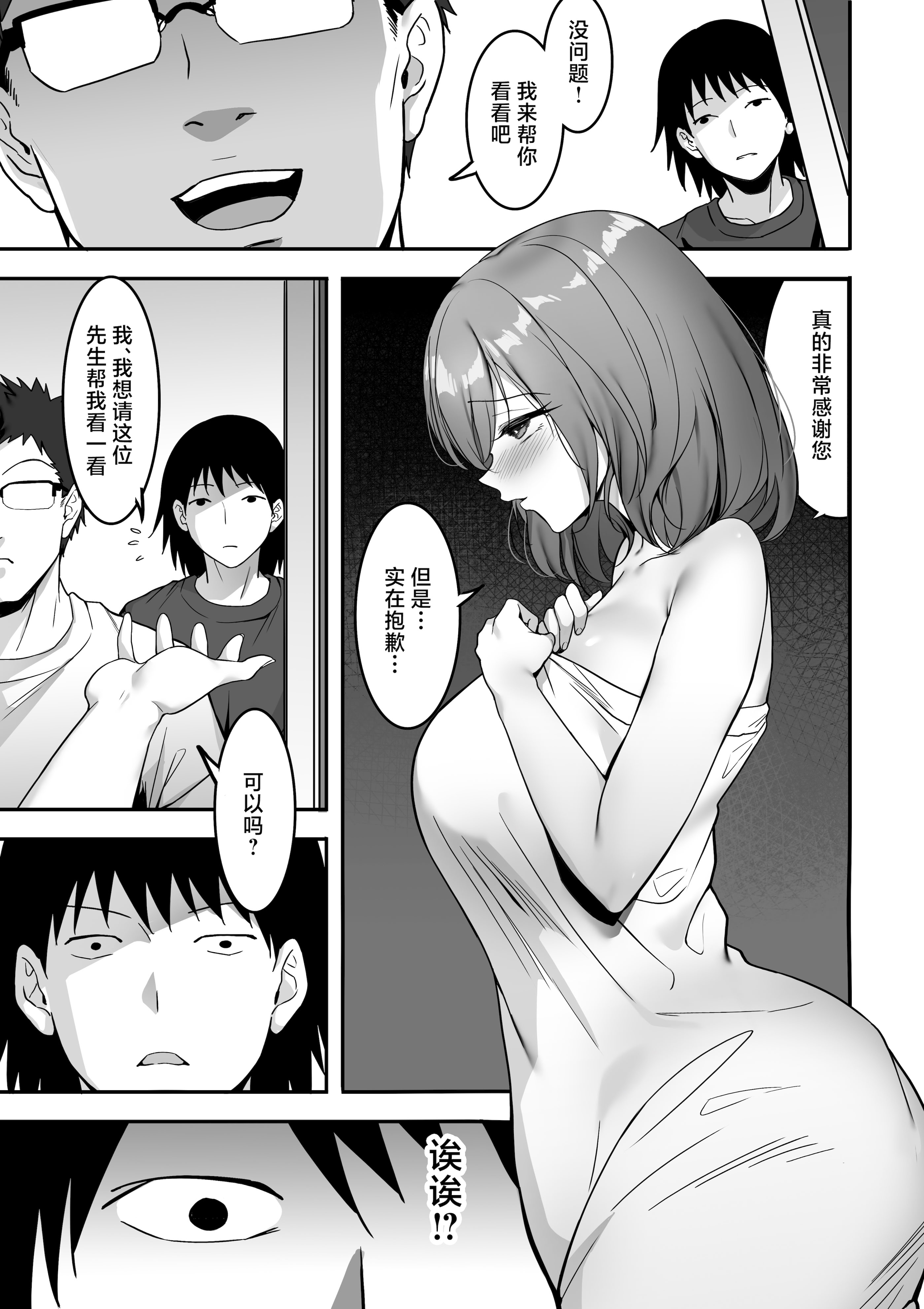 [日本漫画] [ゴムゴム] 実録！これは本当にあったSEX事件 隣室の巨乳美女が激しいセックスを求めてきた 单本,巨乳大奶,露出,大阴茎#[26P]-6