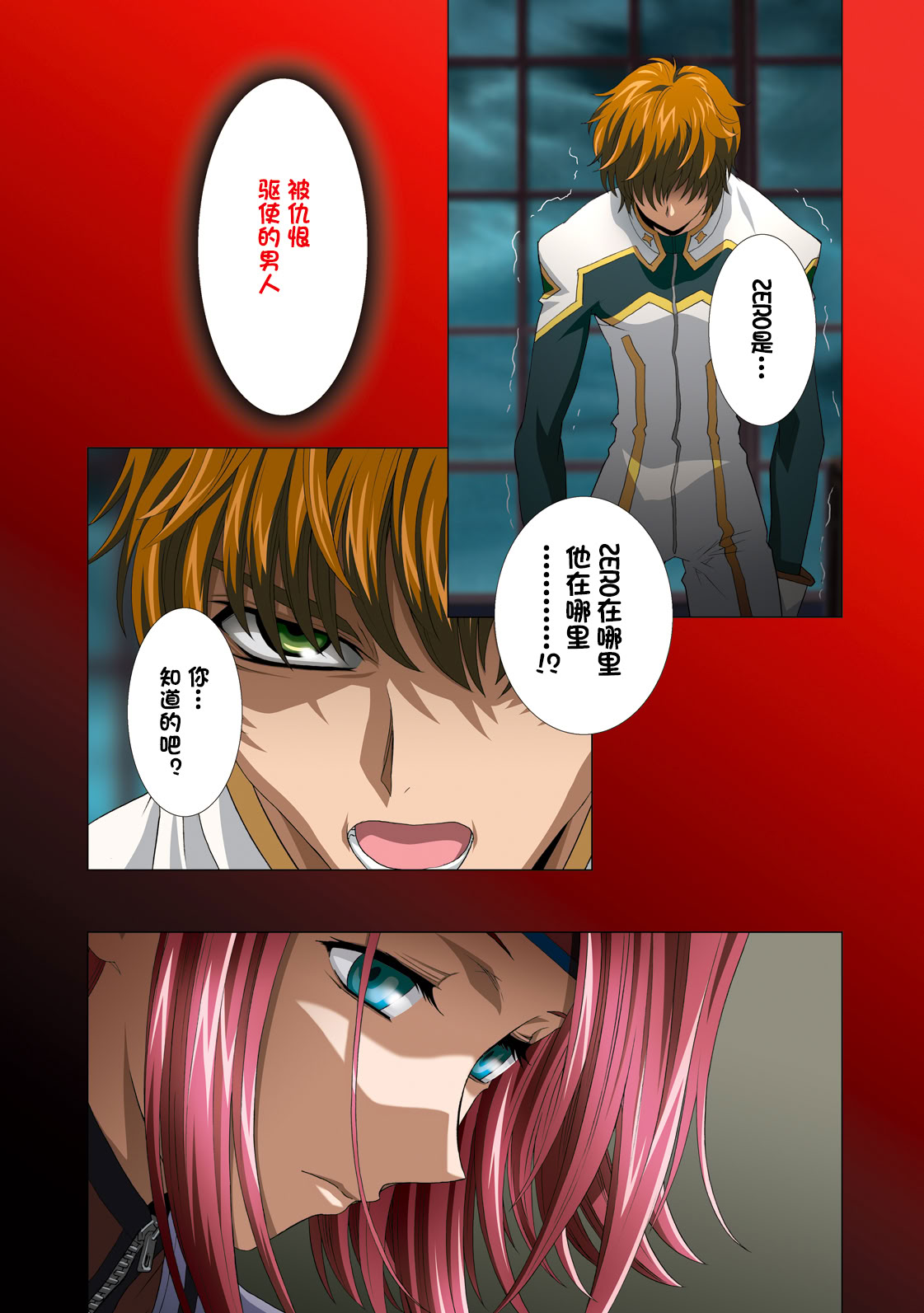 [日本漫画] [片励会 (かわらじま晃 他)] G-CURRENT PLUS 15TH ~FOR WEB~ (コードギアス 反逆のルルーシュ) 单本,巨乳大奶,露出,全彩,大阴茎#[26P]-9