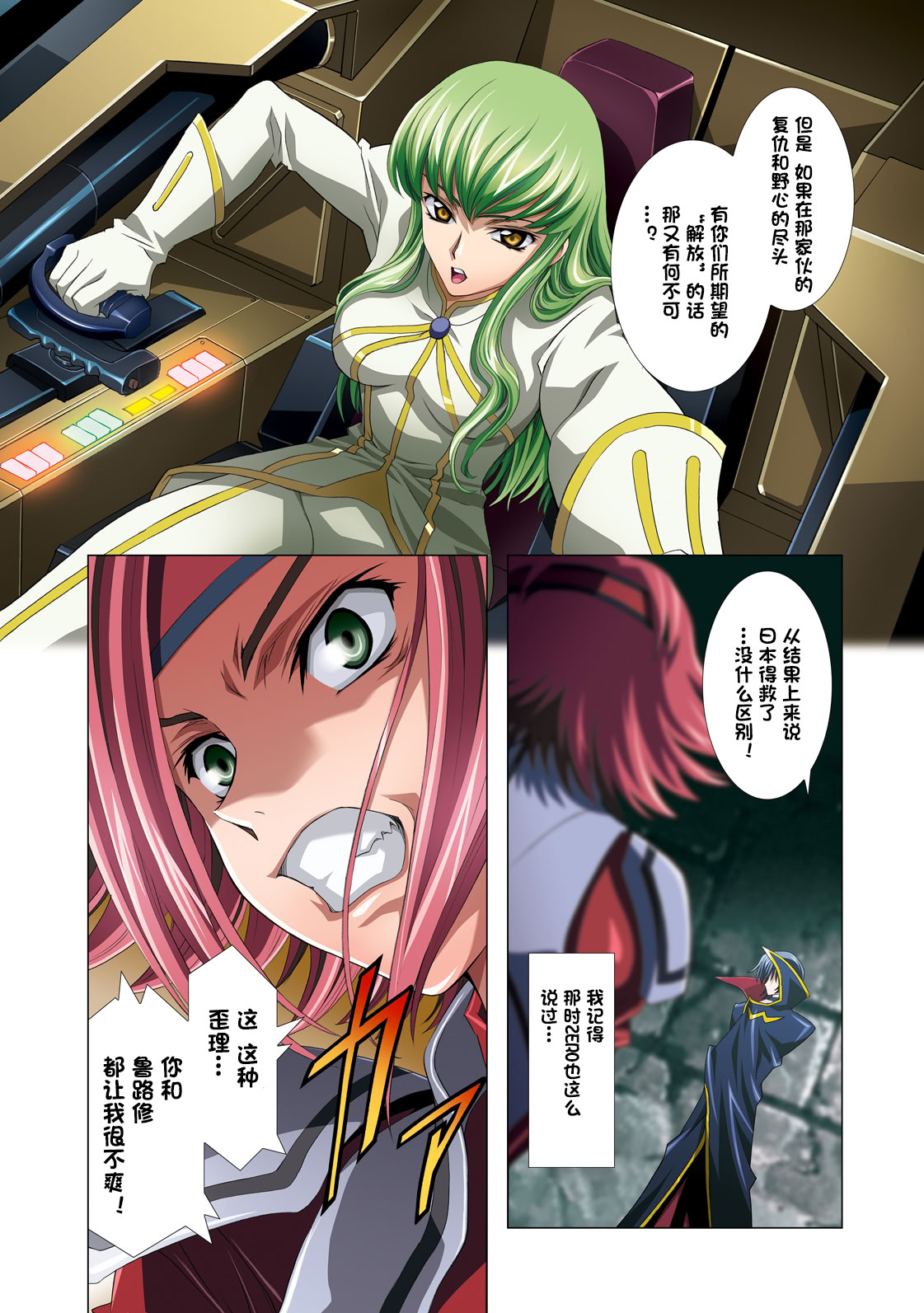 [日本漫画] [片励会 (かわらじま晃 他)] G-CURRENT PLUS 15TH ~FOR WEB~ (コードギアス 反逆のルルーシュ) 单本,巨乳大奶,露出,全彩,大阴茎#[29P]-2