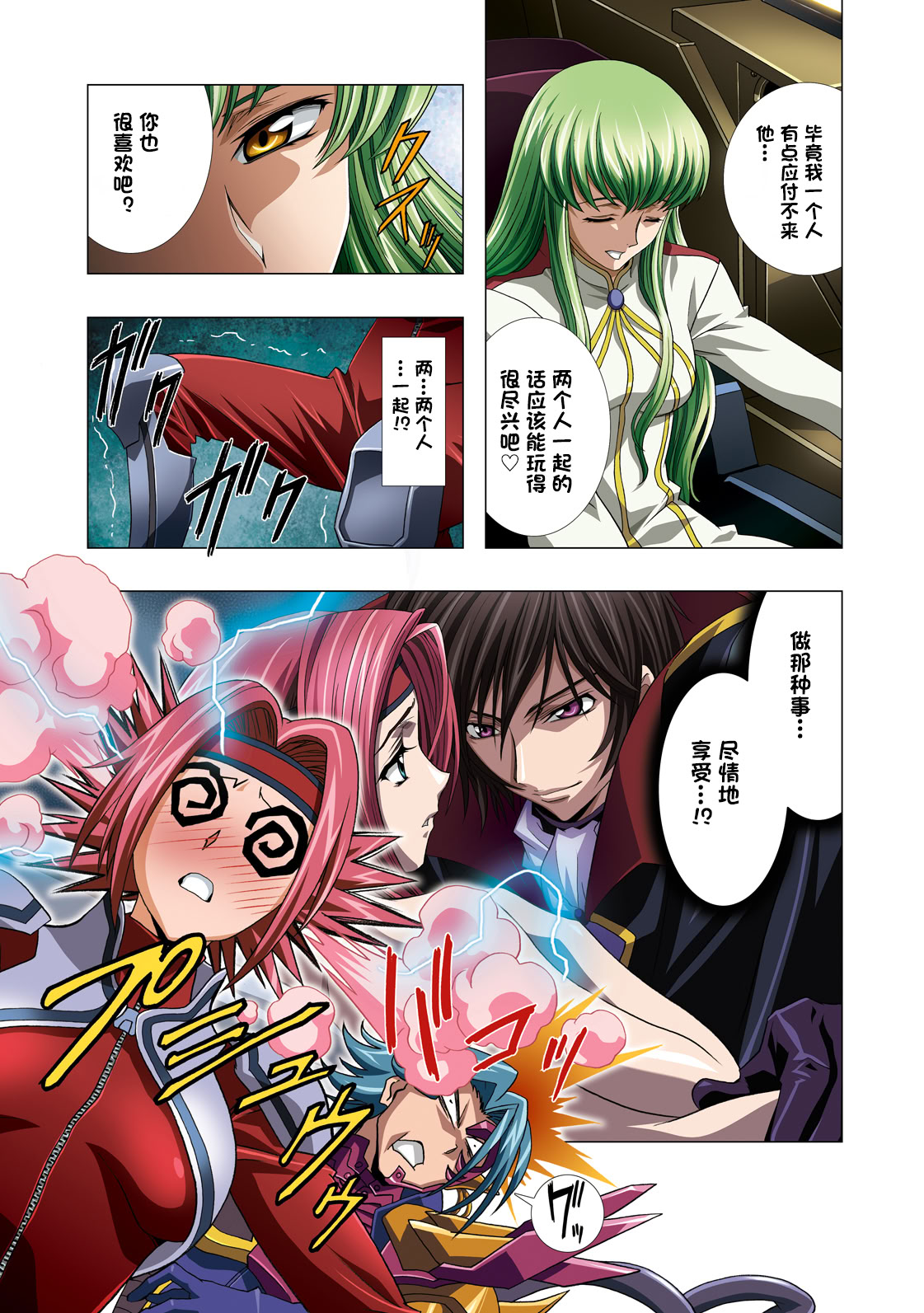 [日本漫画] [片励会 (かわらじま晃 他)] G-CURRENT PLUS 15TH ~FOR WEB~ (コードギアス 反逆のルルーシュ) 单本,巨乳大奶,露出,全彩,大阴茎#[29P]-6