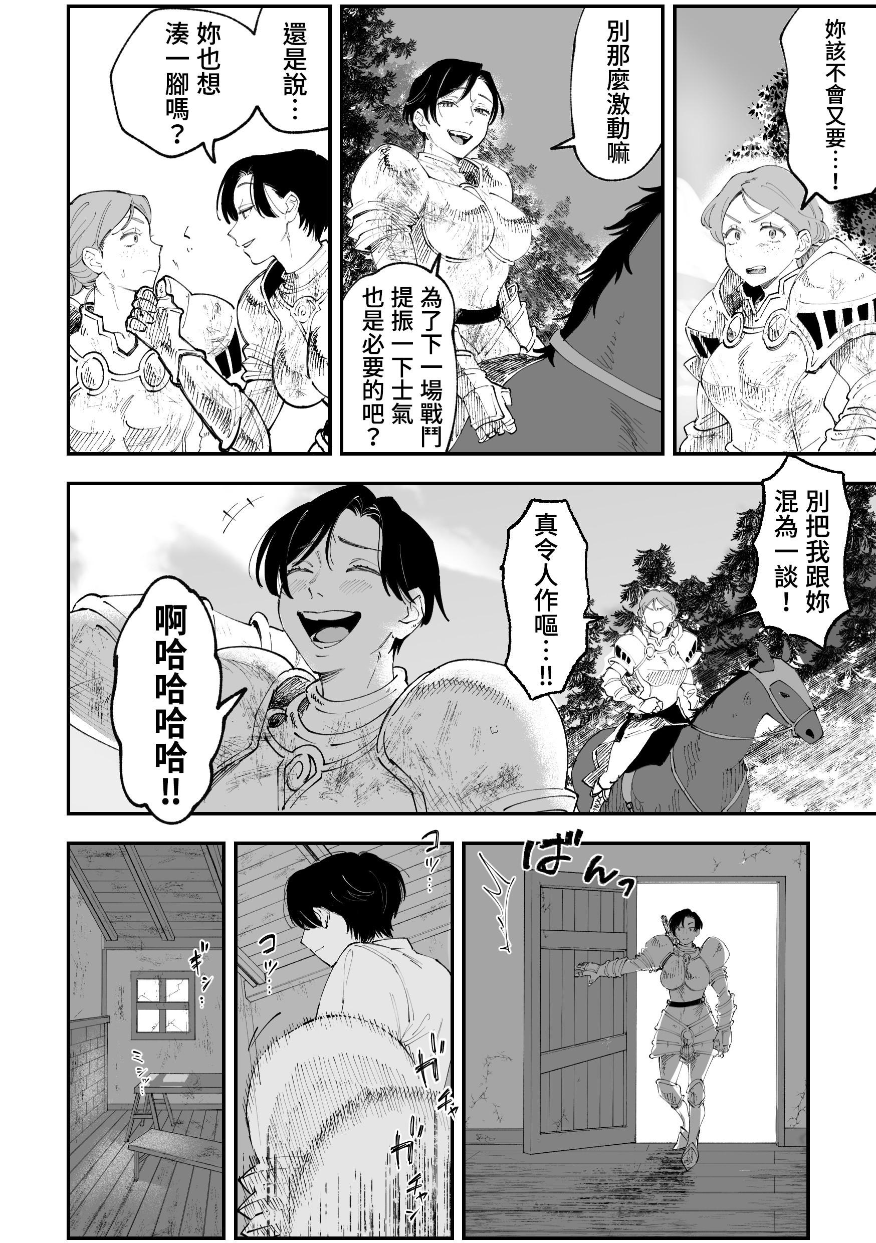 [日本漫画] [Pi-ko]悪い女騎士が可愛い男の子をレ⚪︎プしちゃう話 单本,巨乳大奶,露出,大阴茎#[19P]-5
