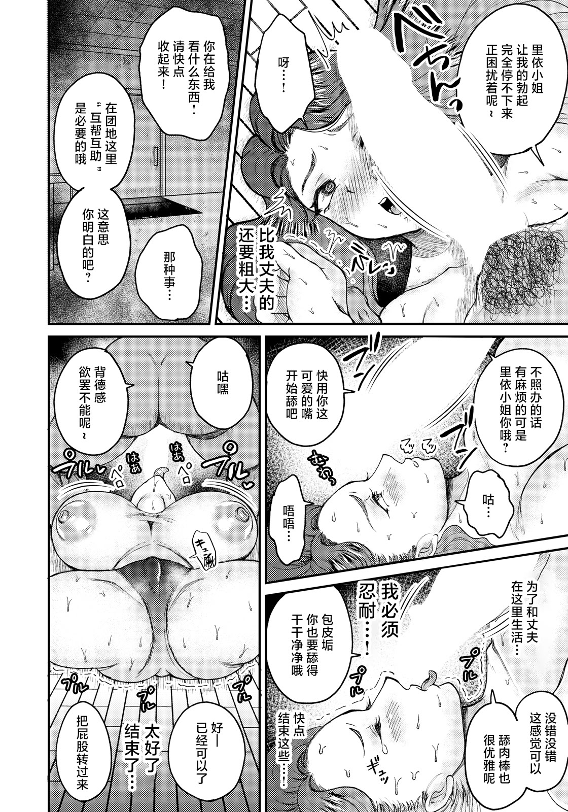 [日本漫画] [ニジデン] 団地妻～狙われたセレブ～ [中国翻訳] 单本,高潮潮吹,熟女人妻,巨乳大奶,单男#[20P]-6