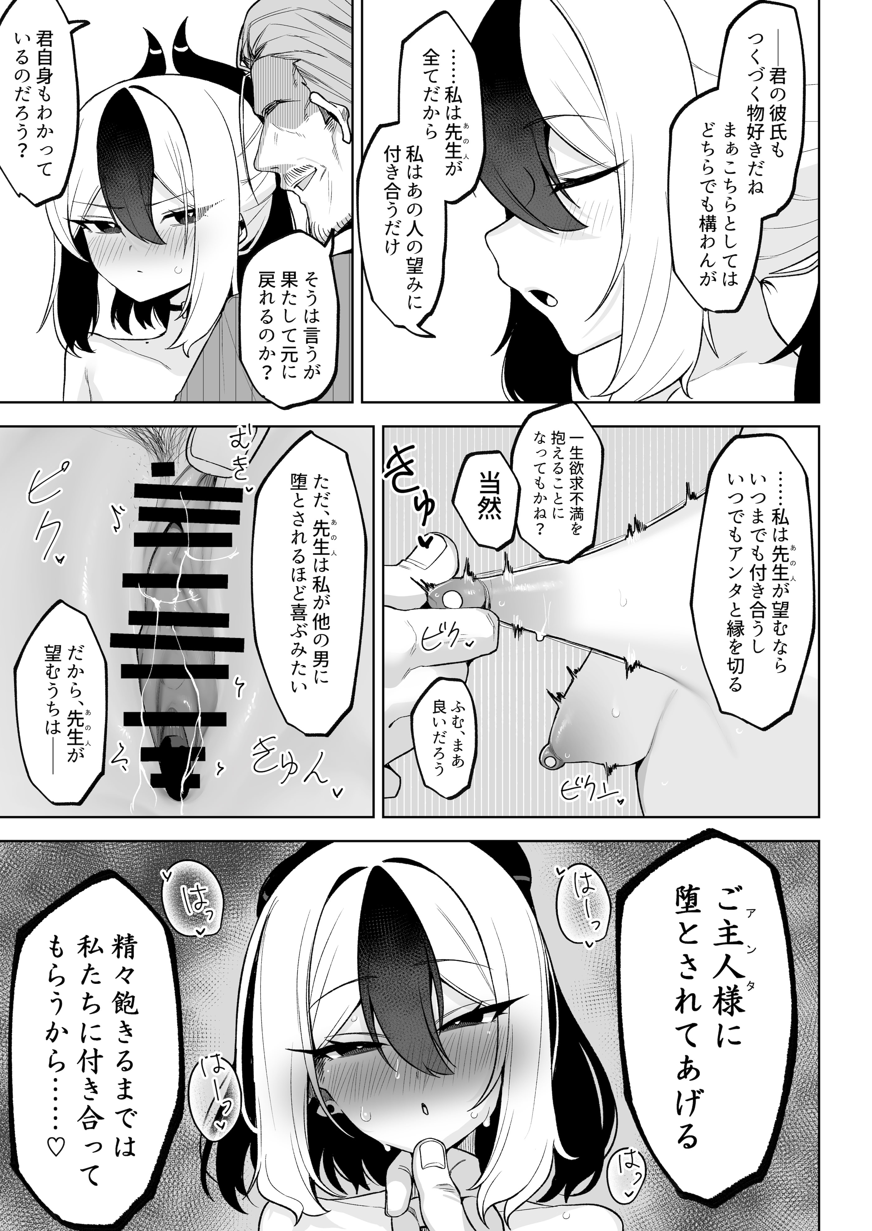 [日本漫画] [そるてぃどっぐ。 (午卯ましお)] Shepard Tone (ブルーアーカイブ) 单本,萝莉,调教,单女,单男,内射中出#[34P]-33
