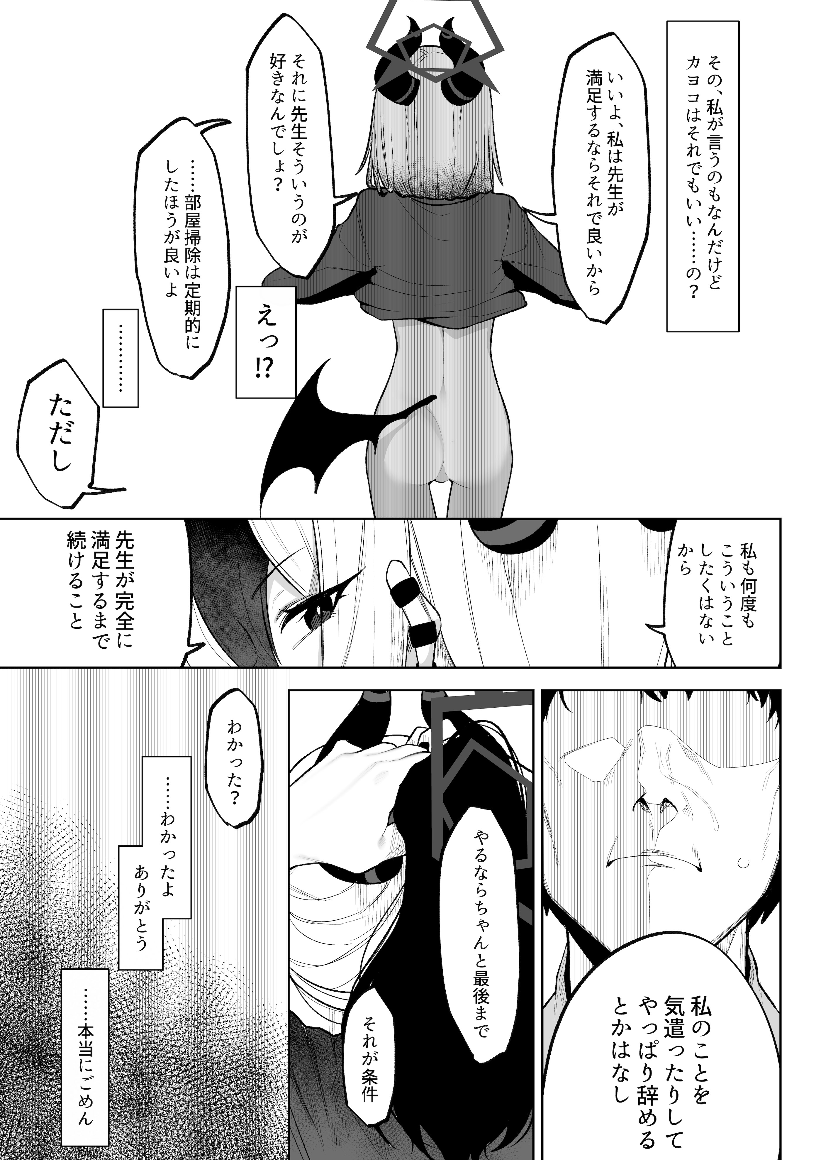 [日本漫画] [そるてぃどっぐ。 (午卯ましお)] Shepard Tone (ブルーアーカイブ) 单本,萝莉,调教,单女,单男,内射中出#[34P]-5