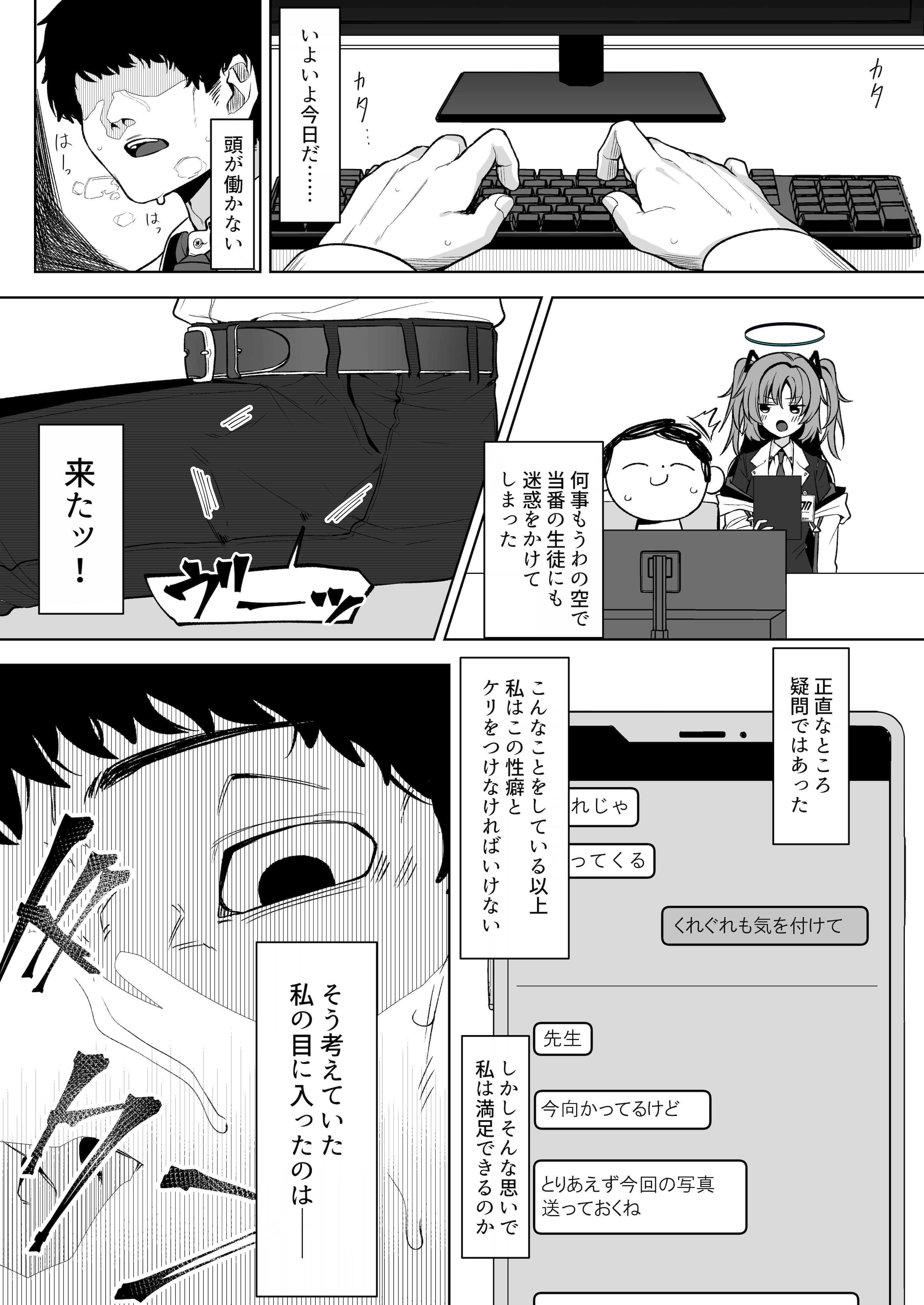 [日本漫画] [そるてぃどっぐ。 (午卯ましお)] Shepard Tone (ブルーアーカイブ) 单本,萝莉,调教,单女,单男,内射中出#[34P]-7
