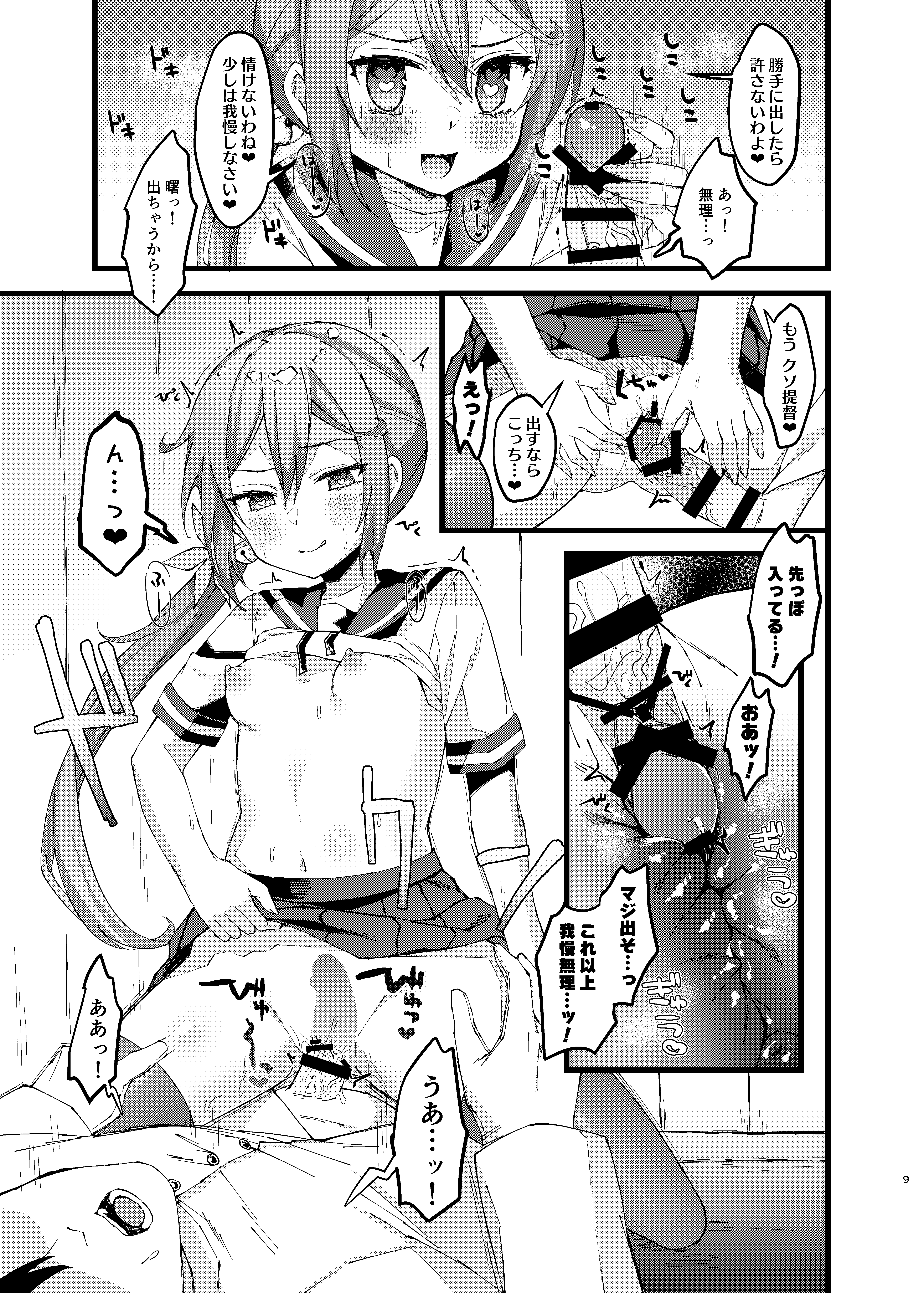 [日本漫画] [ながしそうめん (ユウザキ)] 曙に催眠かけてみた (艦隊これくしょん -艦これ-) [DL版] 单本,黑丝丝袜,萝莉,单女,单男#[18P]-8