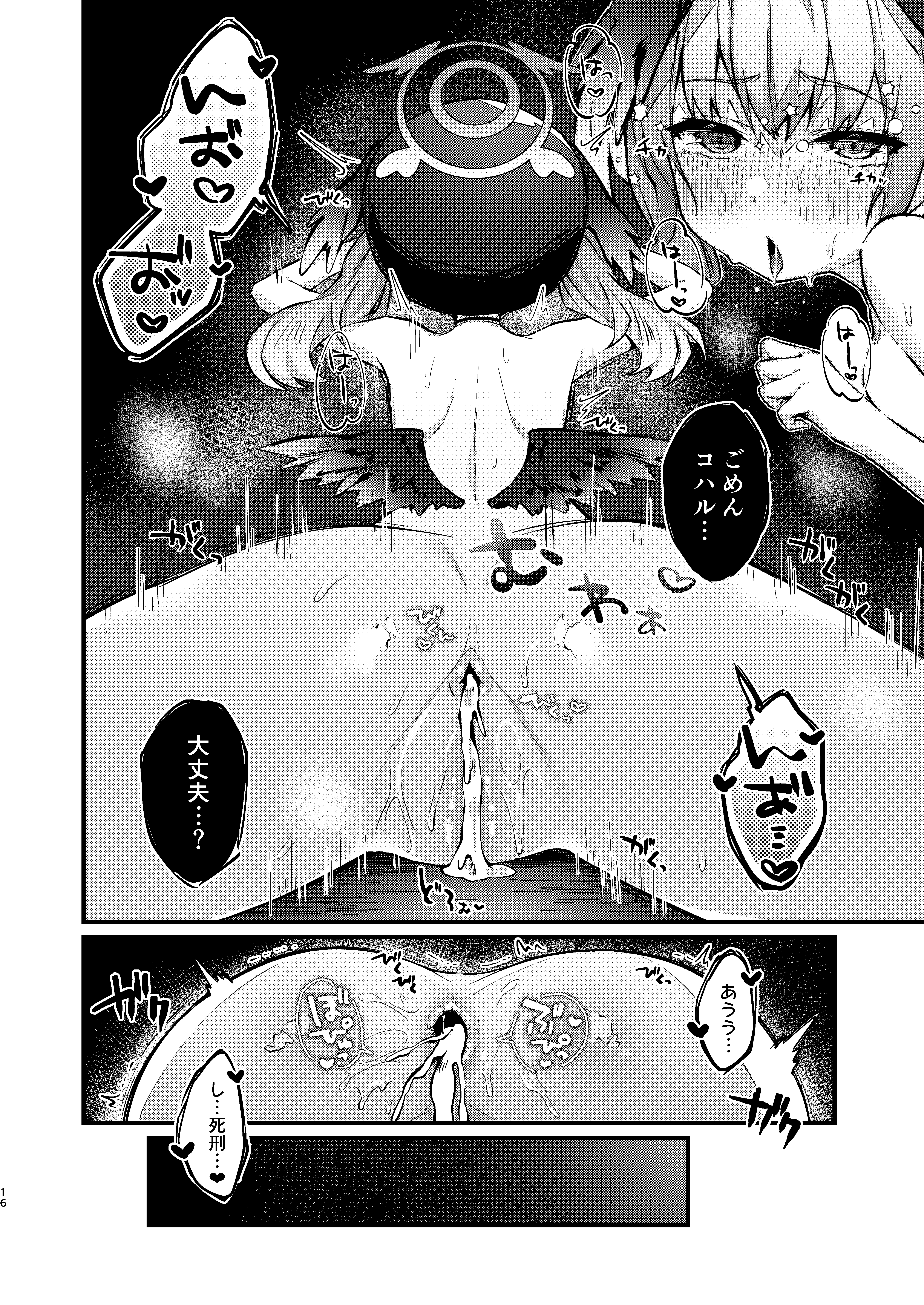 [日本漫画] [ながしそうめん (ユウザキ)] コハルの線が性感帯だった本 (ブルーアーカイブ) [DL版] 单本,高潮潮吹,萝莉,单女,单男#[17P]-15