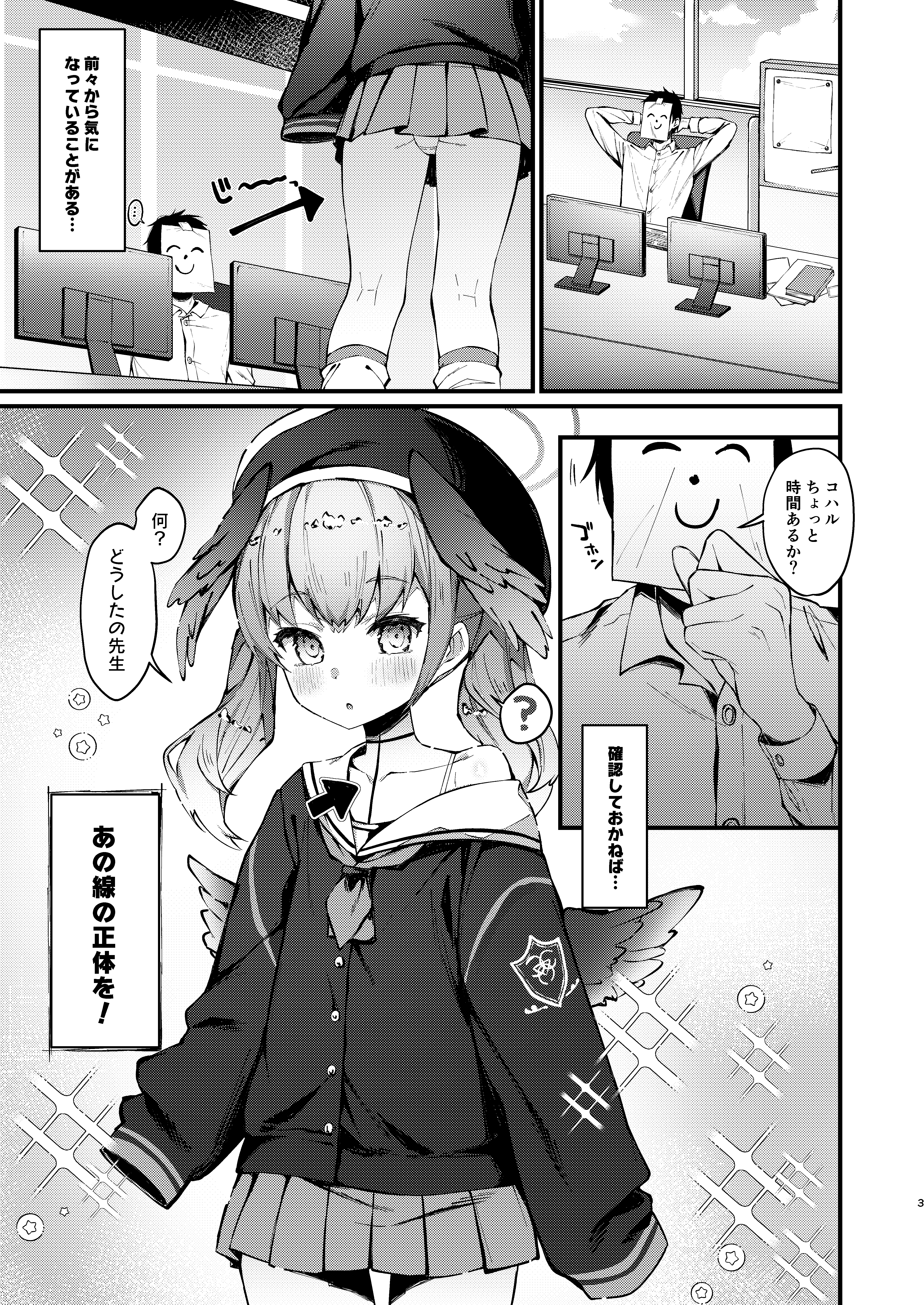 [日本漫画] [ながしそうめん (ユウザキ)] コハルの線が性感帯だった本 (ブルーアーカイブ) [DL版] 单本,高潮潮吹,萝莉,单女,单男#[17P]-2