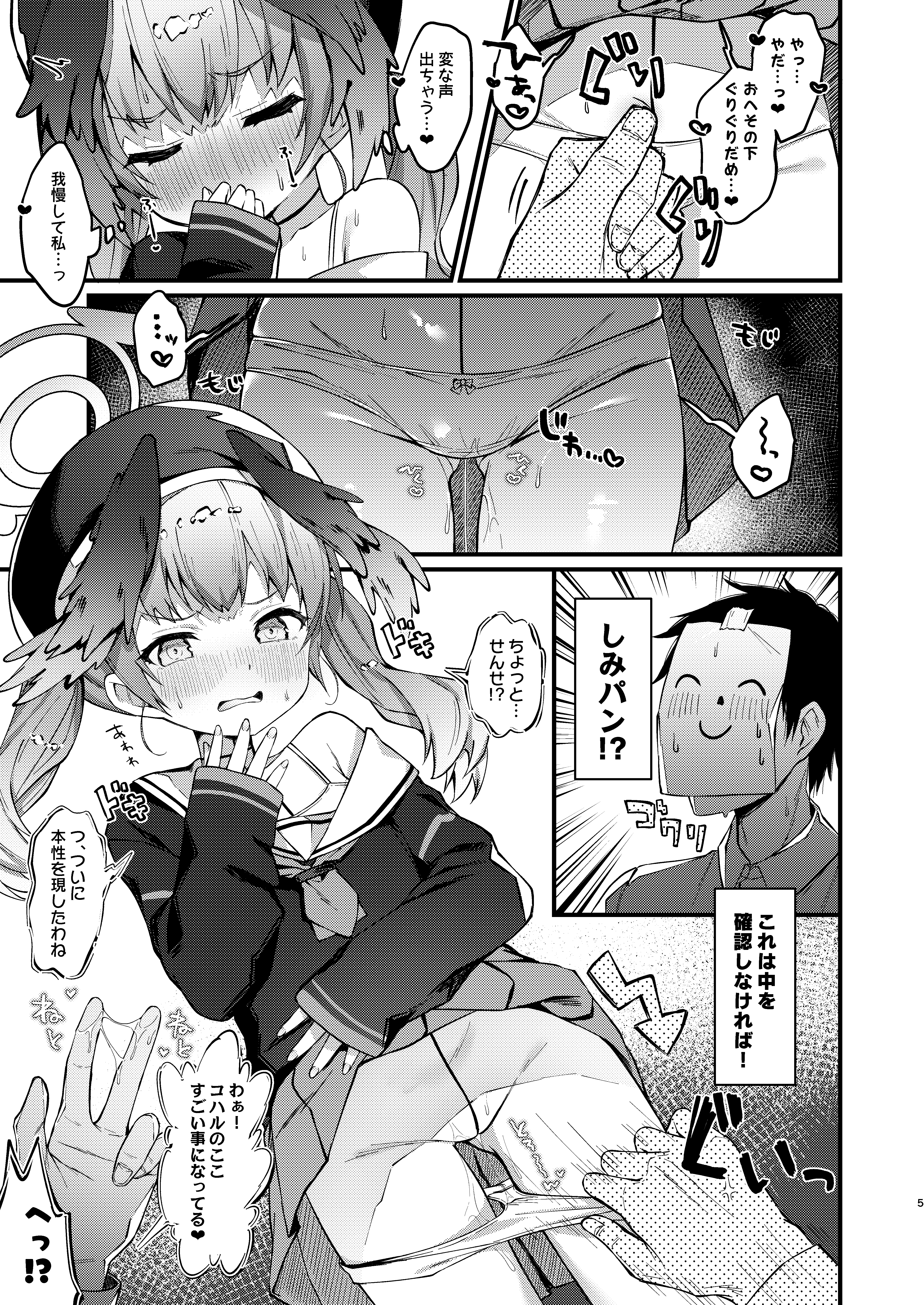 [日本漫画] [ながしそうめん (ユウザキ)] コハルの線が性感帯だった本 (ブルーアーカイブ) [DL版] 单本,高潮潮吹,萝莉,单女,单男#[17P]-4