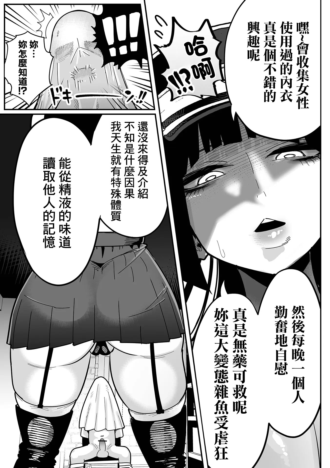 [日本漫画] [手羽咲ちきん] デカくてエロい尋問官 前編+後編 [中国翻訳] 单本,高潮潮吹,巨乳大奶,单女,单男,内射中出#[38P]-15