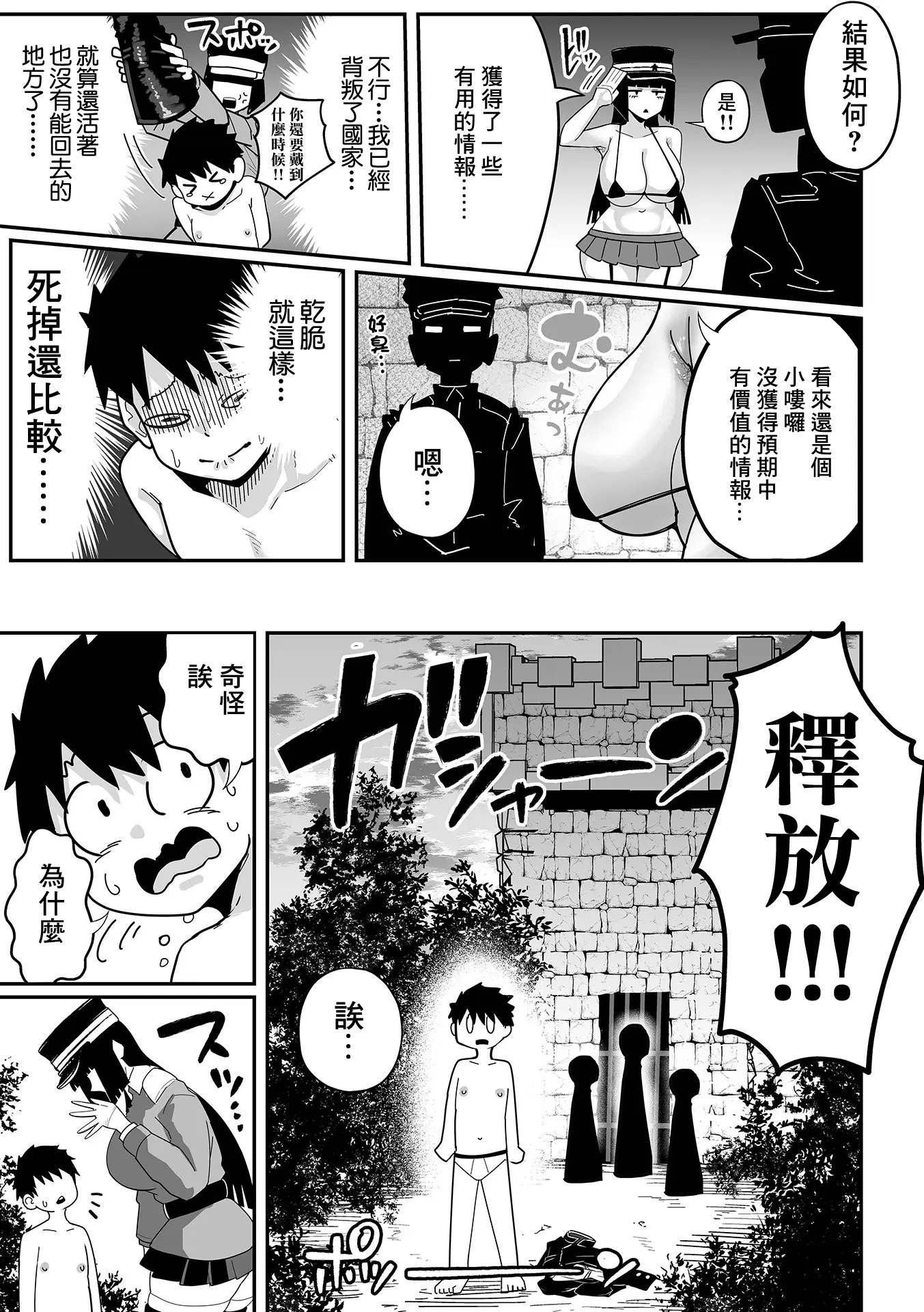 [日本漫画] [手羽咲ちきん] デカくてエロい尋問官 前編+後編 [中国翻訳] 单本,高潮潮吹,巨乳大奶,单女,单男,内射中出#[38P]-29