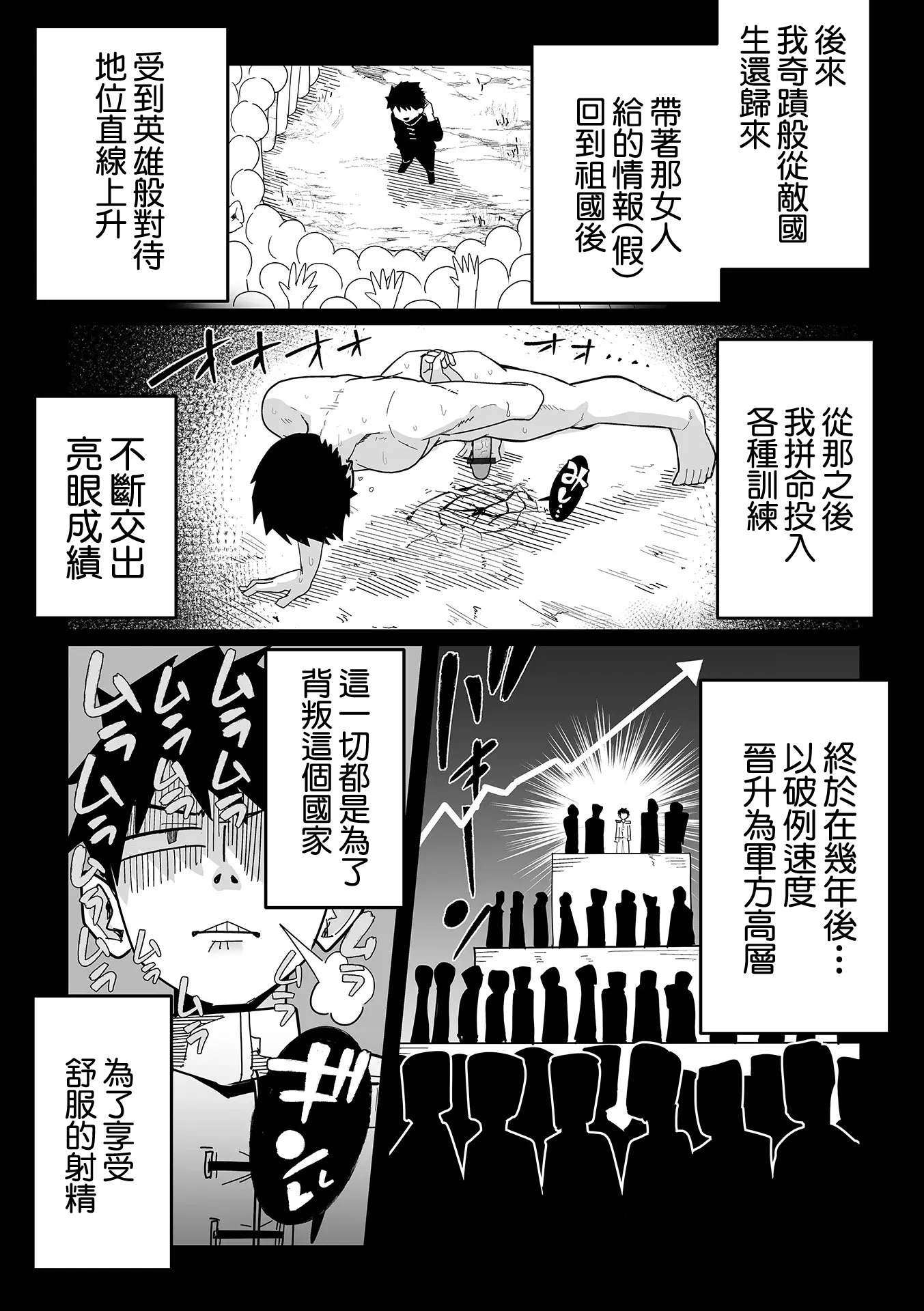 [日本漫画] [手羽咲ちきん] デカくてエロい尋問官 前編+後編 [中国翻訳] 单本,高潮潮吹,巨乳大奶,单女,单男,内射中出#[38P]-31