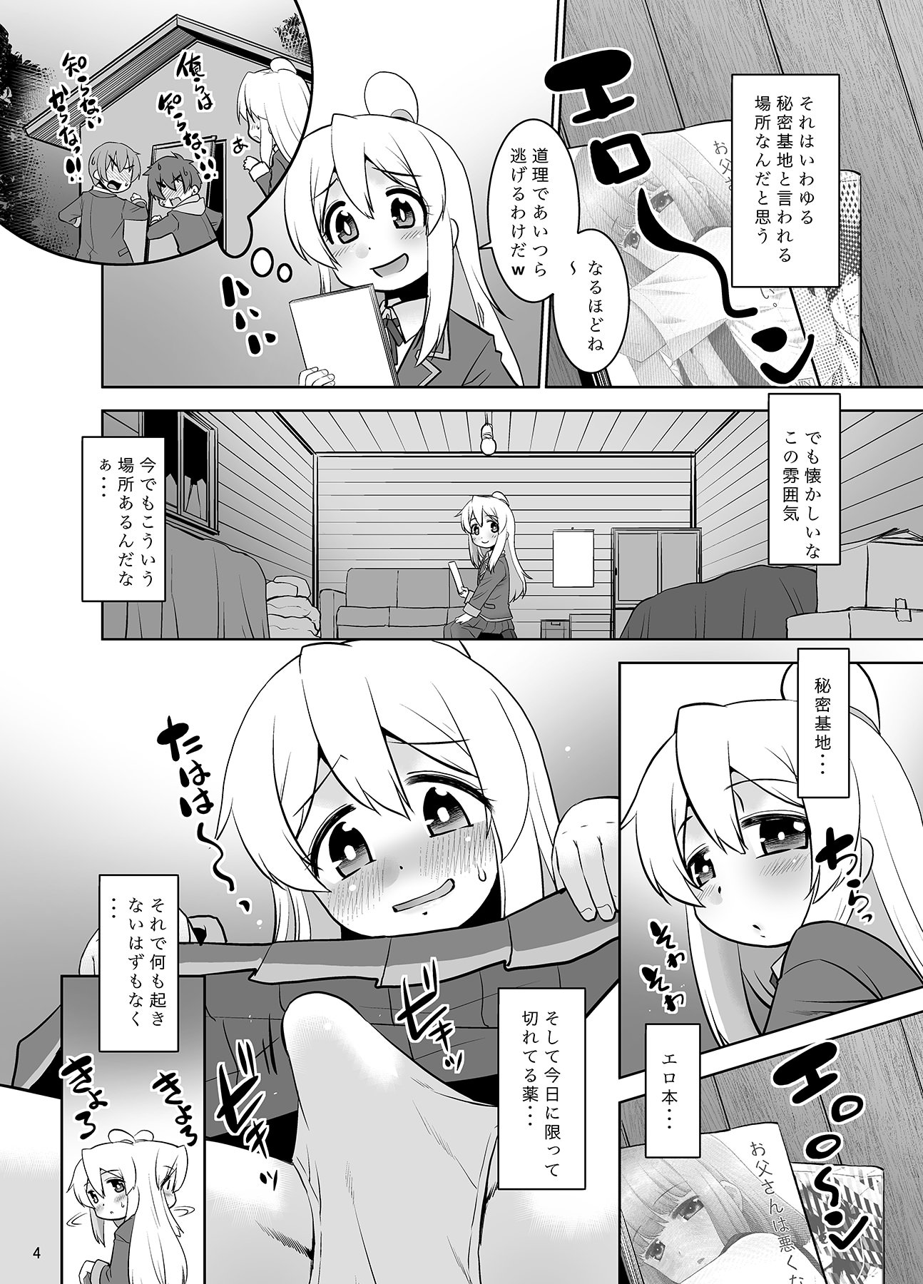 [日本漫画] [T.4.P (猫玄)] ヒミツ基地はおしまい！[DL版] 单本,高潮潮吹,萝莉,单女,单男,内射中出#[25P]-3