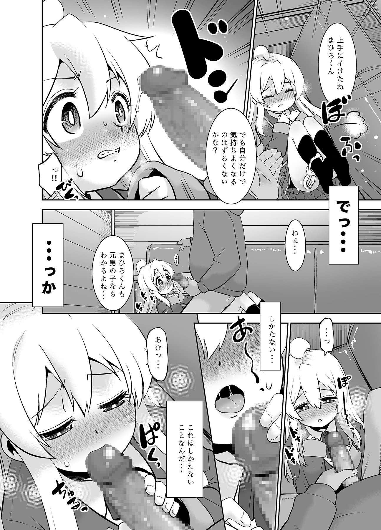 [日本漫画] [T.4.P (猫玄)] ヒミツ基地はおしまい！[DL版] 单本,高潮潮吹,萝莉,单女,单男,内射中出#[25P]-9