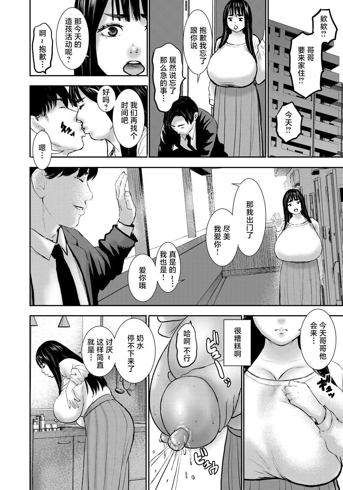 [日本漫画] [Piero] 溢れる母性本能 [中国翻訳] 单本,高潮潮吹,巨乳大奶,单女,乳交#[20P]-4