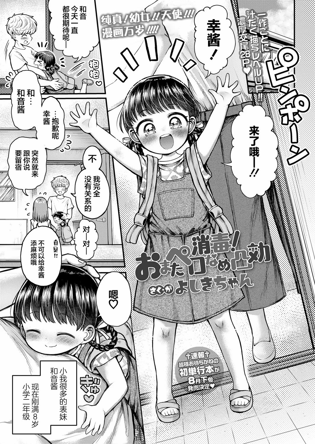 [日本漫画] [よしきちゃん] 消毒！おまたペロなめ凸効 (COMIC LO 2026年4月号) 单本,萝莉,单女,单男#[28P]-1