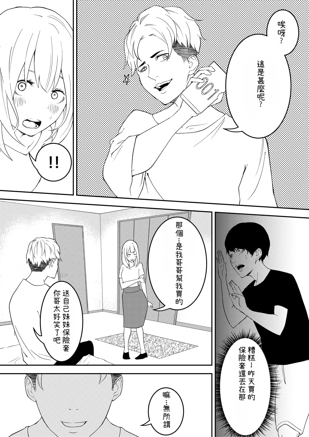 [日本漫画] [お冷ほろよい] 昨日までは妹のお手本だった  单本,调教,单女,女学生制服,单男#[32P]-16