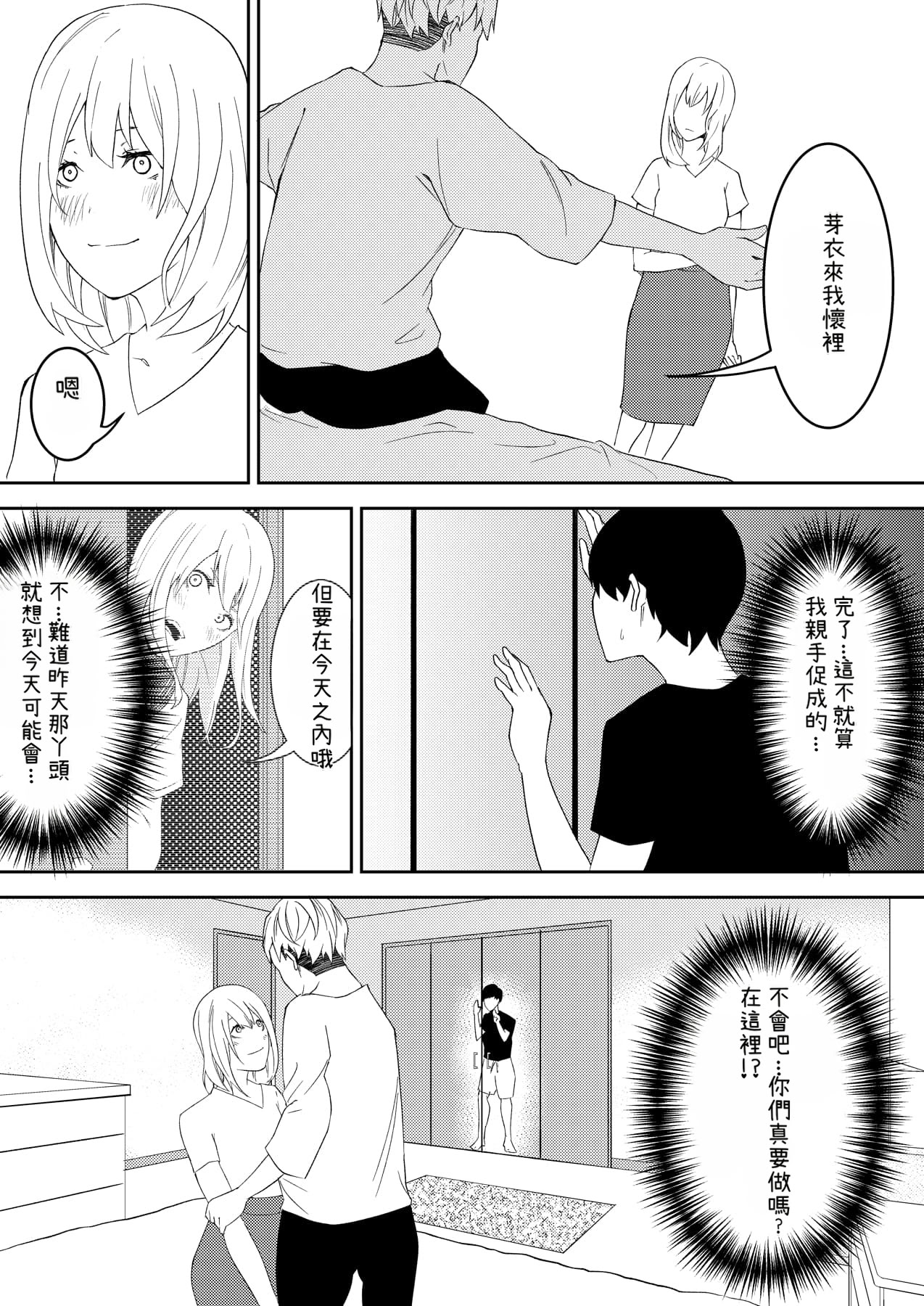 [日本漫画] [お冷ほろよい] 昨日までは妹のお手本だった  单本,调教,单女,女学生制服,单男#[32P]-17