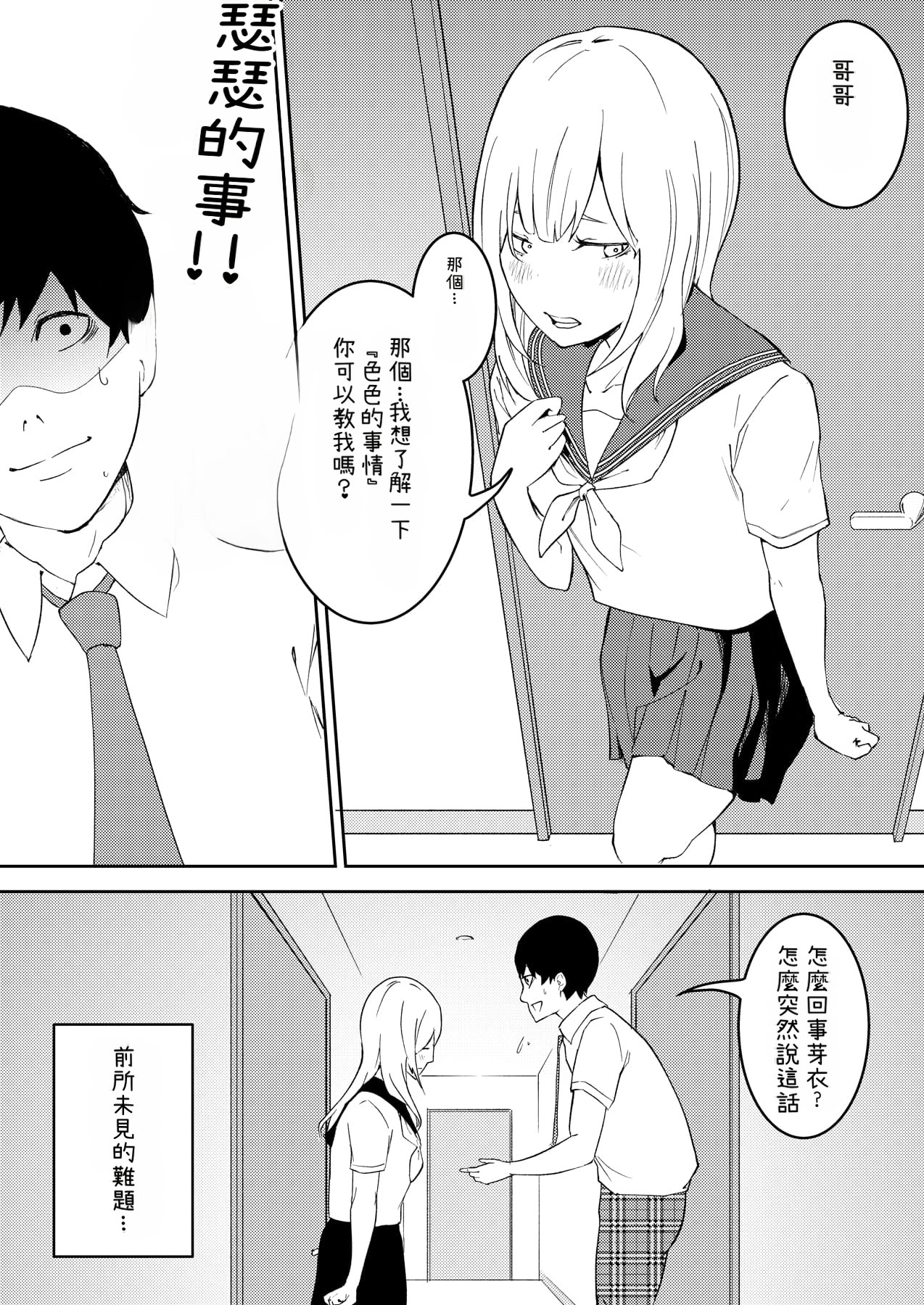[日本漫画] [お冷ほろよい] 昨日までは妹のお手本だった  单本,调教,单女,女学生制服,单男#[32P]-3