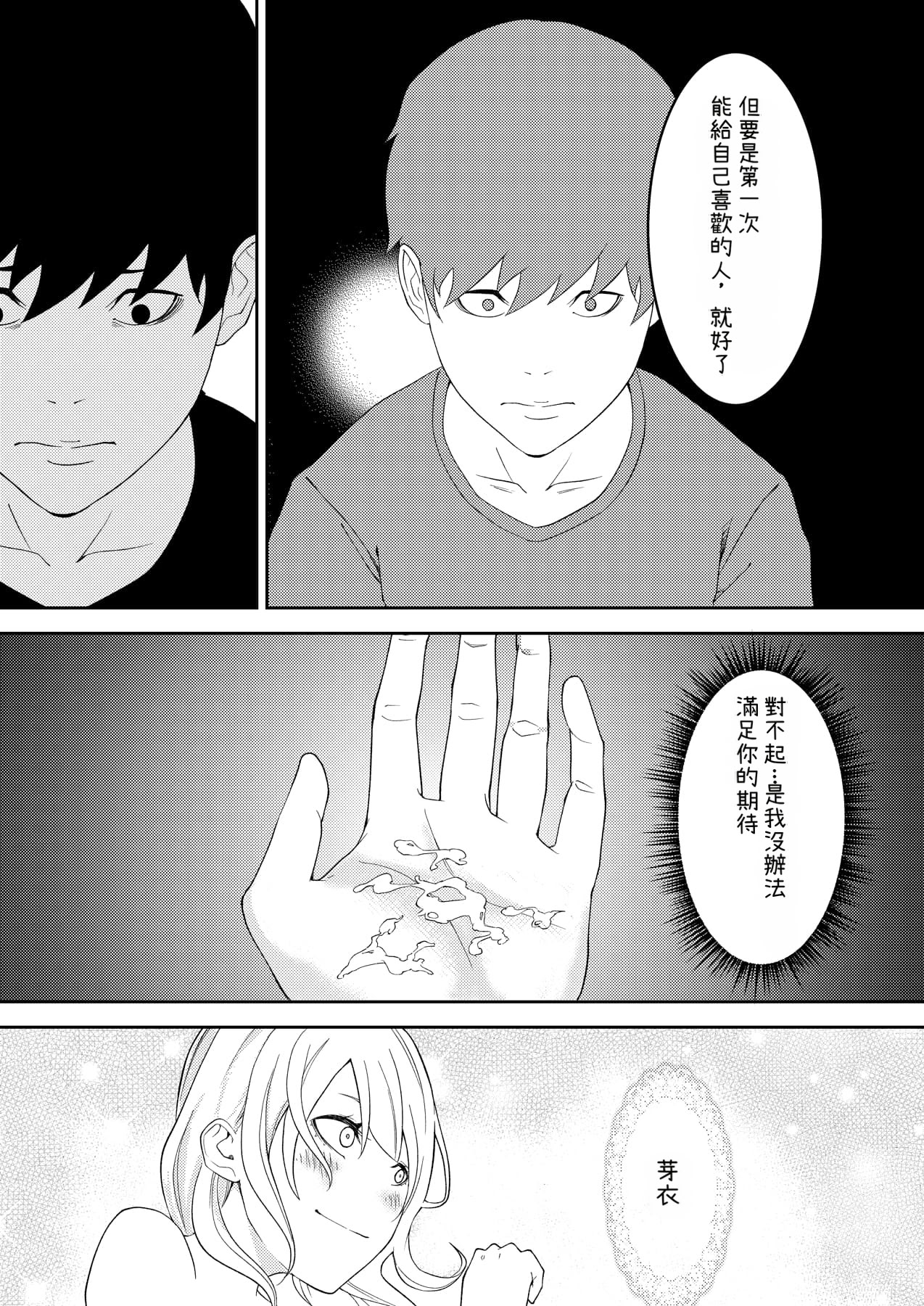 [日本漫画] [お冷ほろよい] 昨日までは妹のお手本だった  单本,调教,单女,女学生制服,单男#[32P]-32