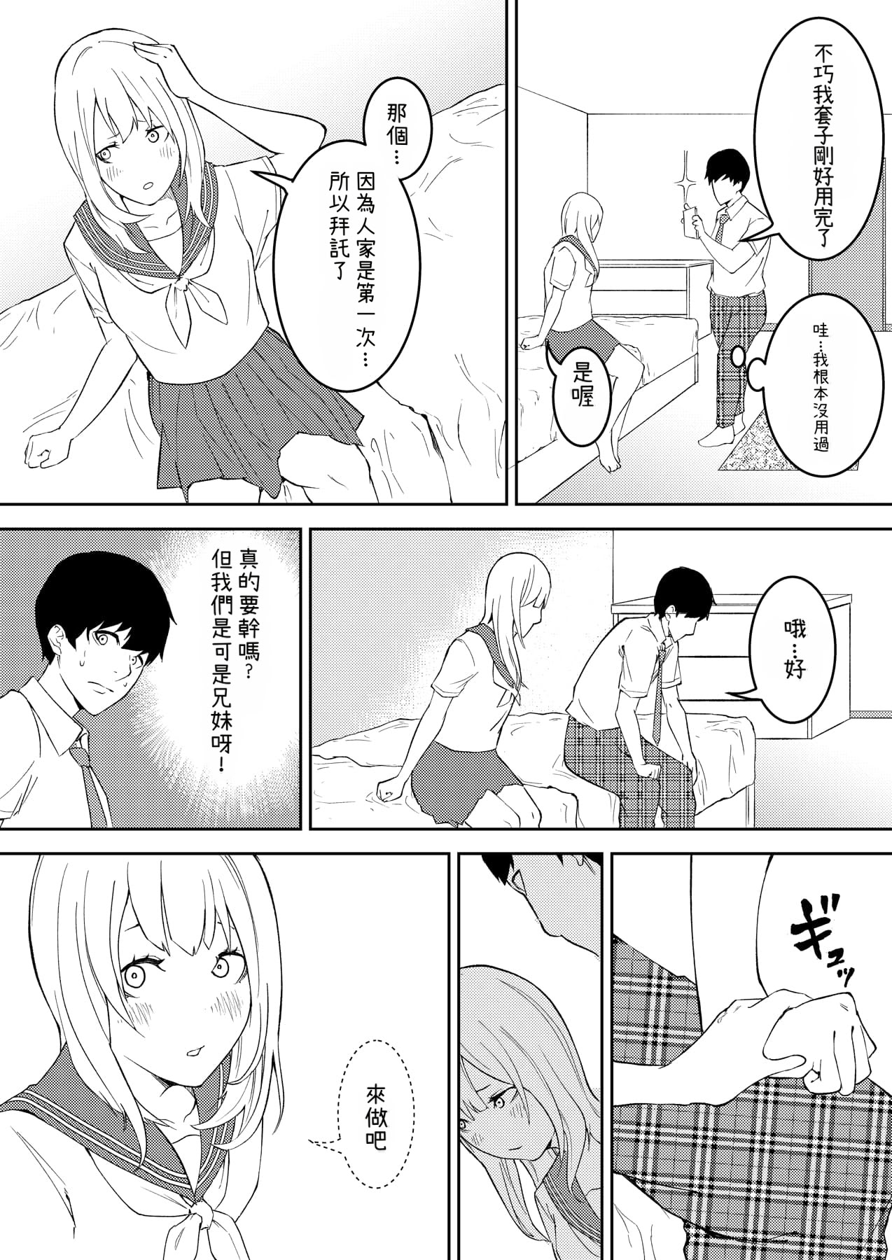 [日本漫画] [お冷ほろよい] 昨日までは妹のお手本だった  单本,调教,单女,女学生制服,单男#[32P]-6
