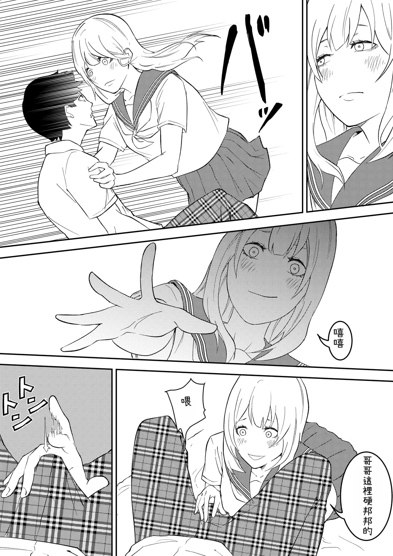 [日本漫画] [お冷ほろよい] 昨日までは妹のお手本だった  单本,调教,单女,女学生制服,单男#[32P]-8